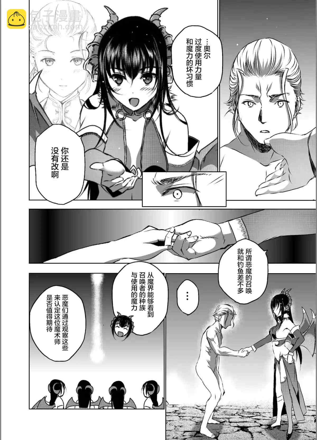 《成为魔王的方法》第44话 第2页
