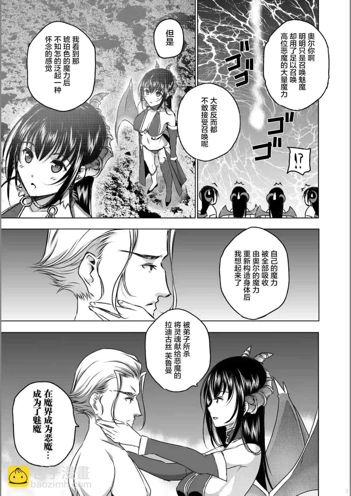《成为魔王的方法》第44话 第3页