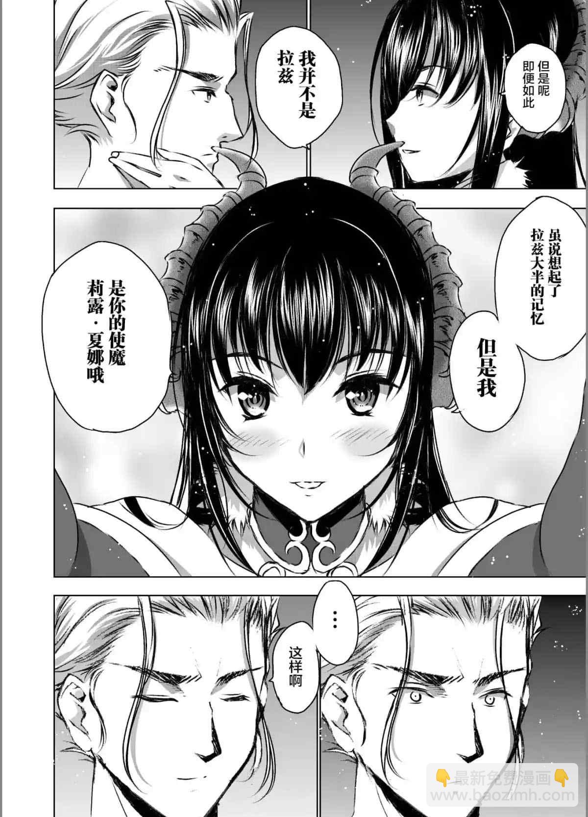 《成为魔王的方法》第44话 第4页