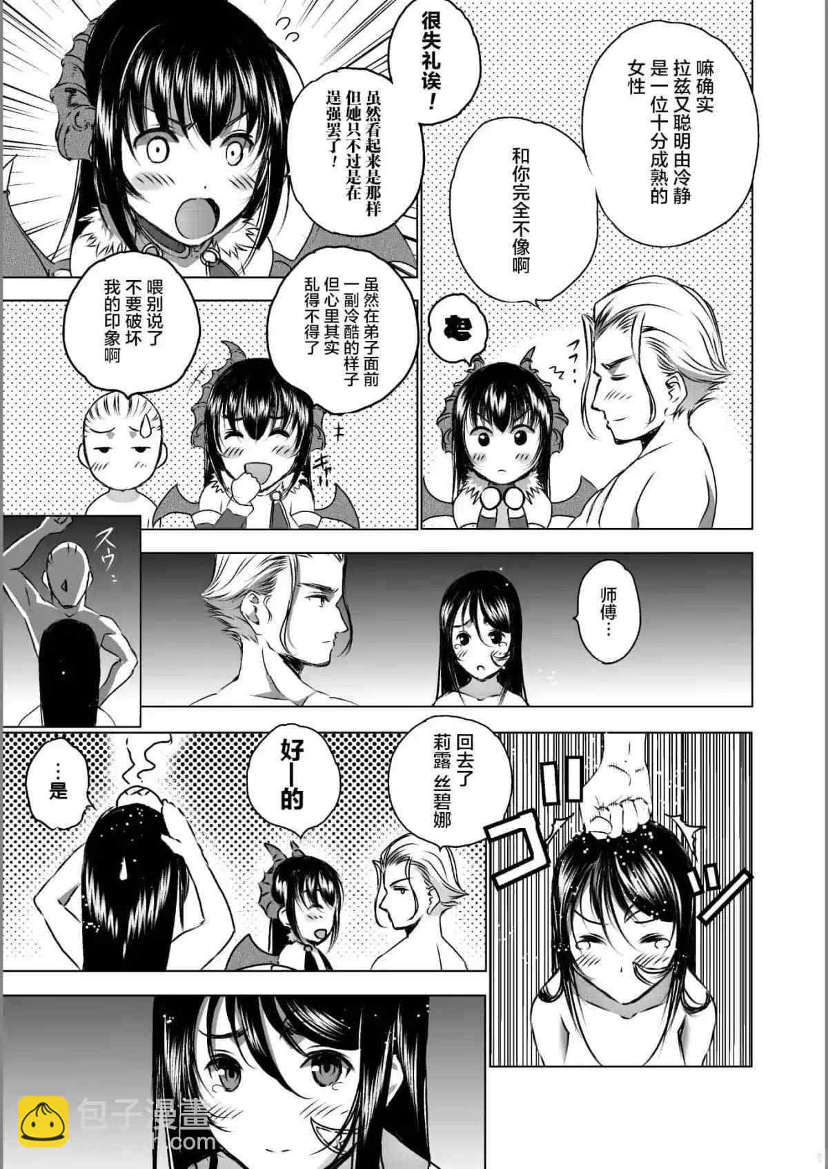 《成为魔王的方法》第44话 第5页