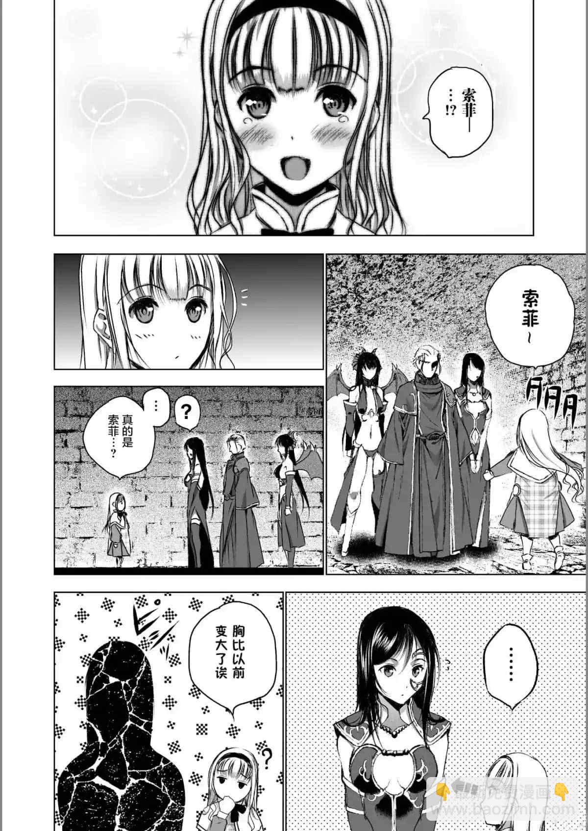 《成为魔王的方法》第44话 第6页