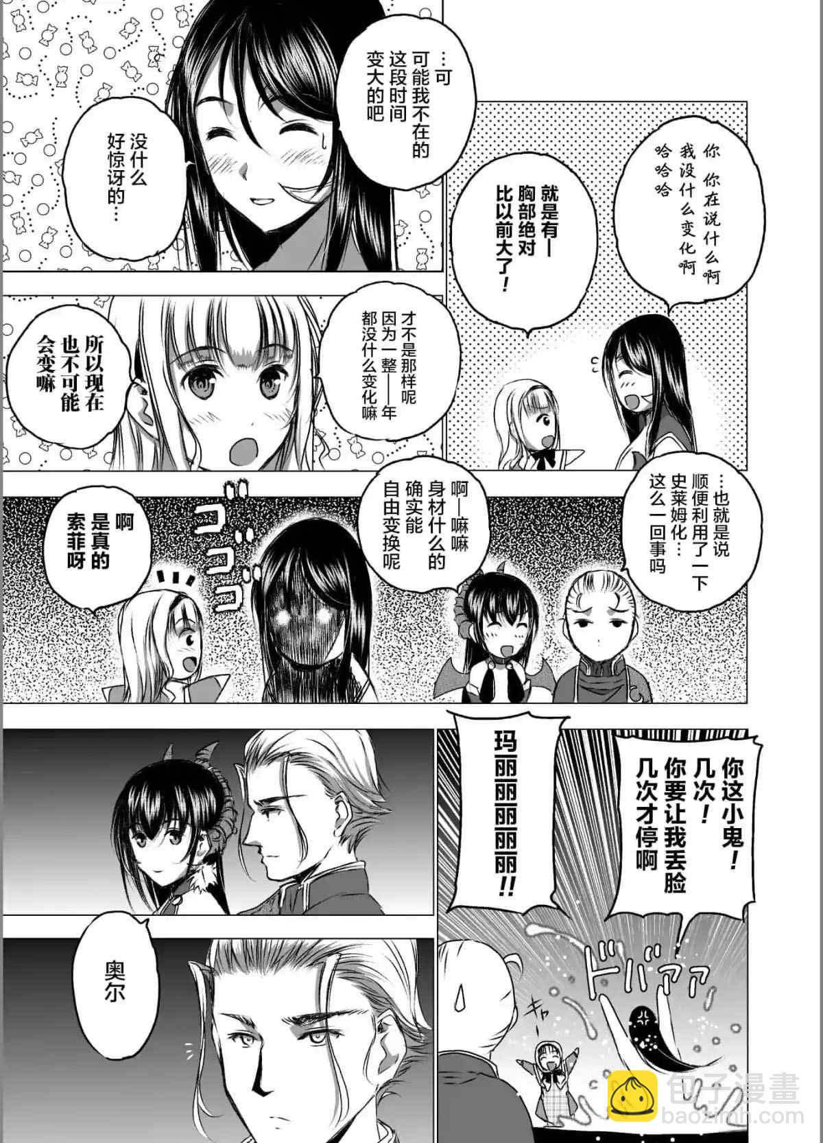 《成为魔王的方法》第44话 第7页