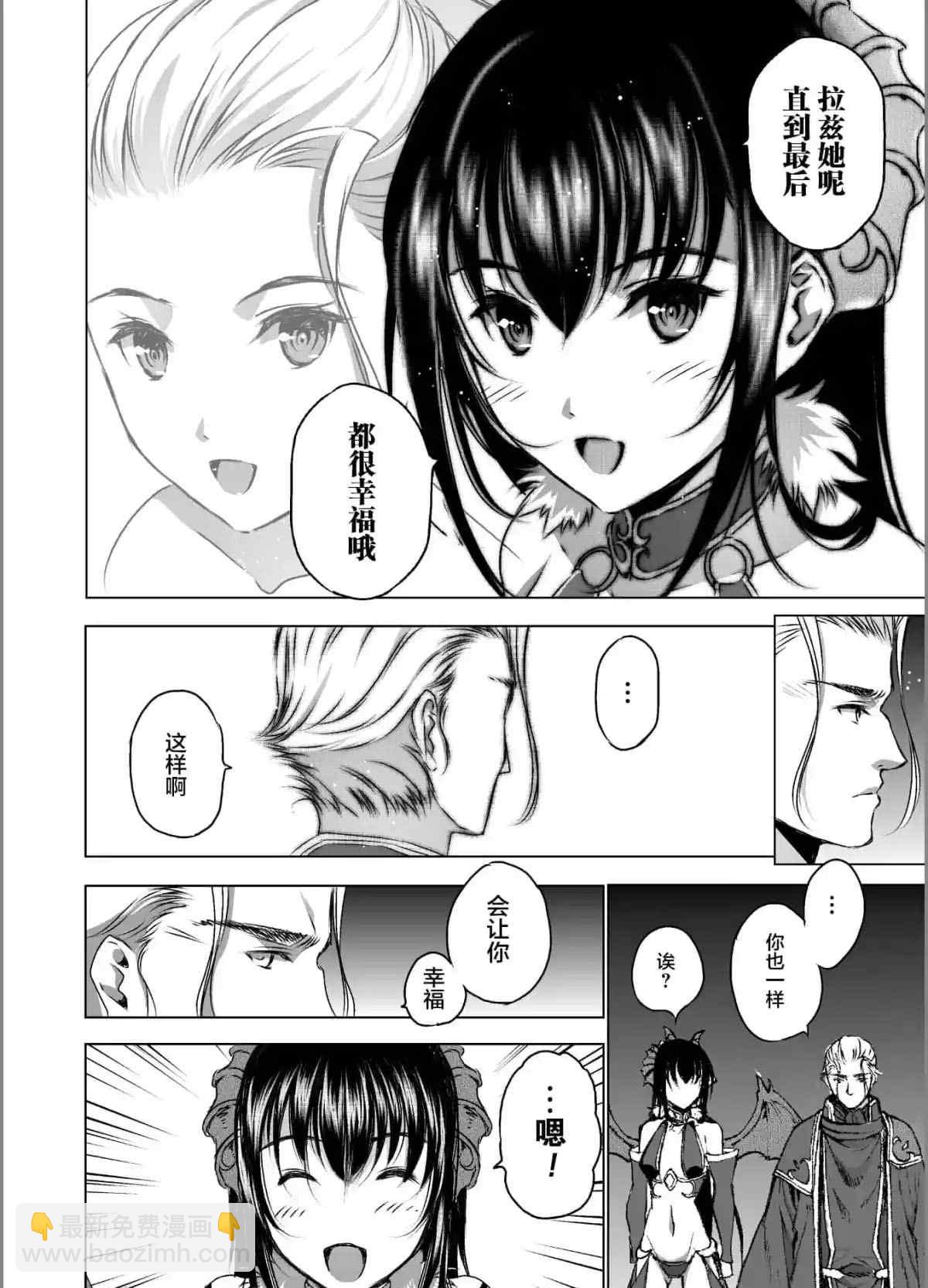 《成为魔王的方法》第44话 第8页