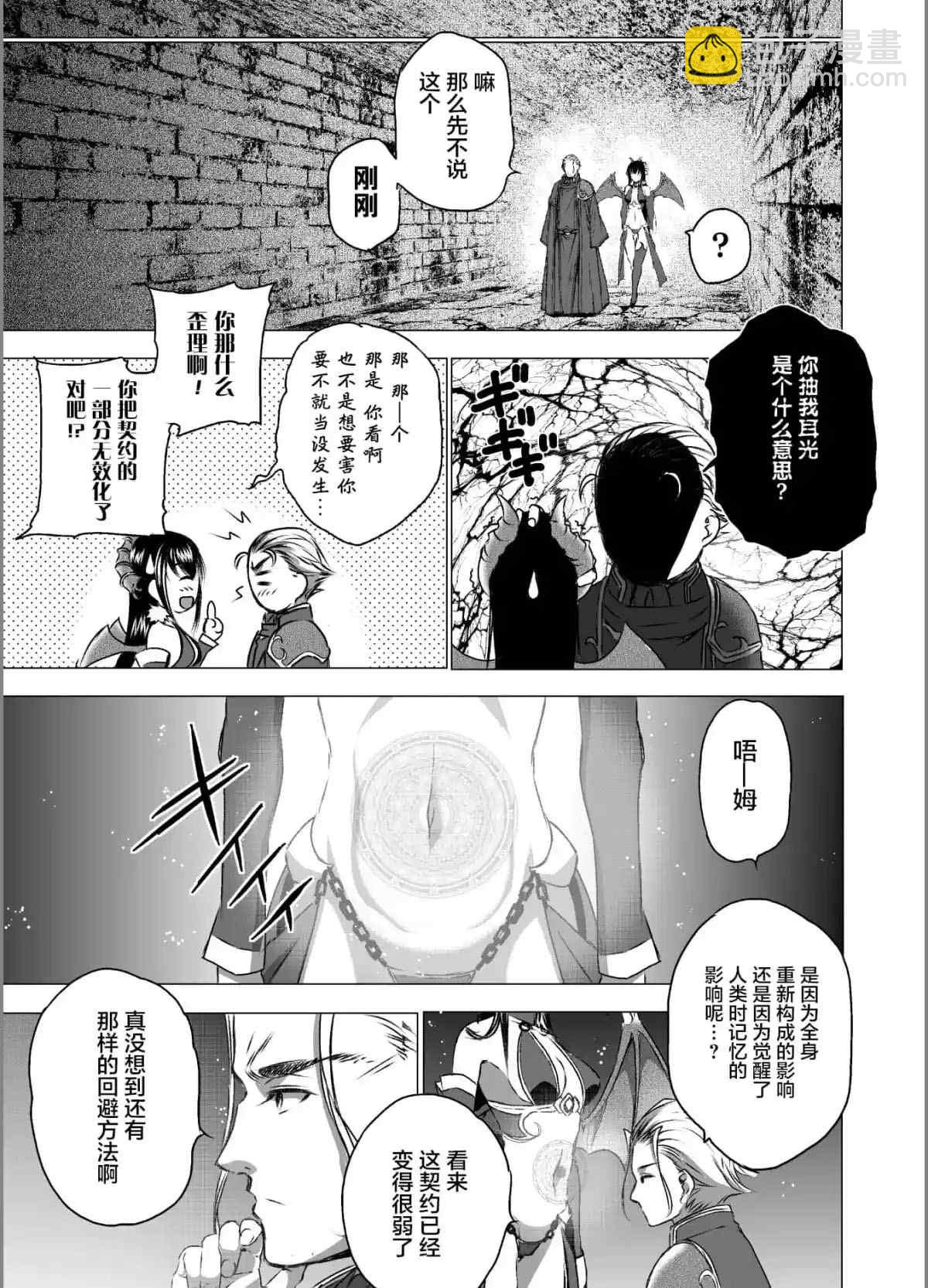 《成为魔王的方法》第44话 第9页