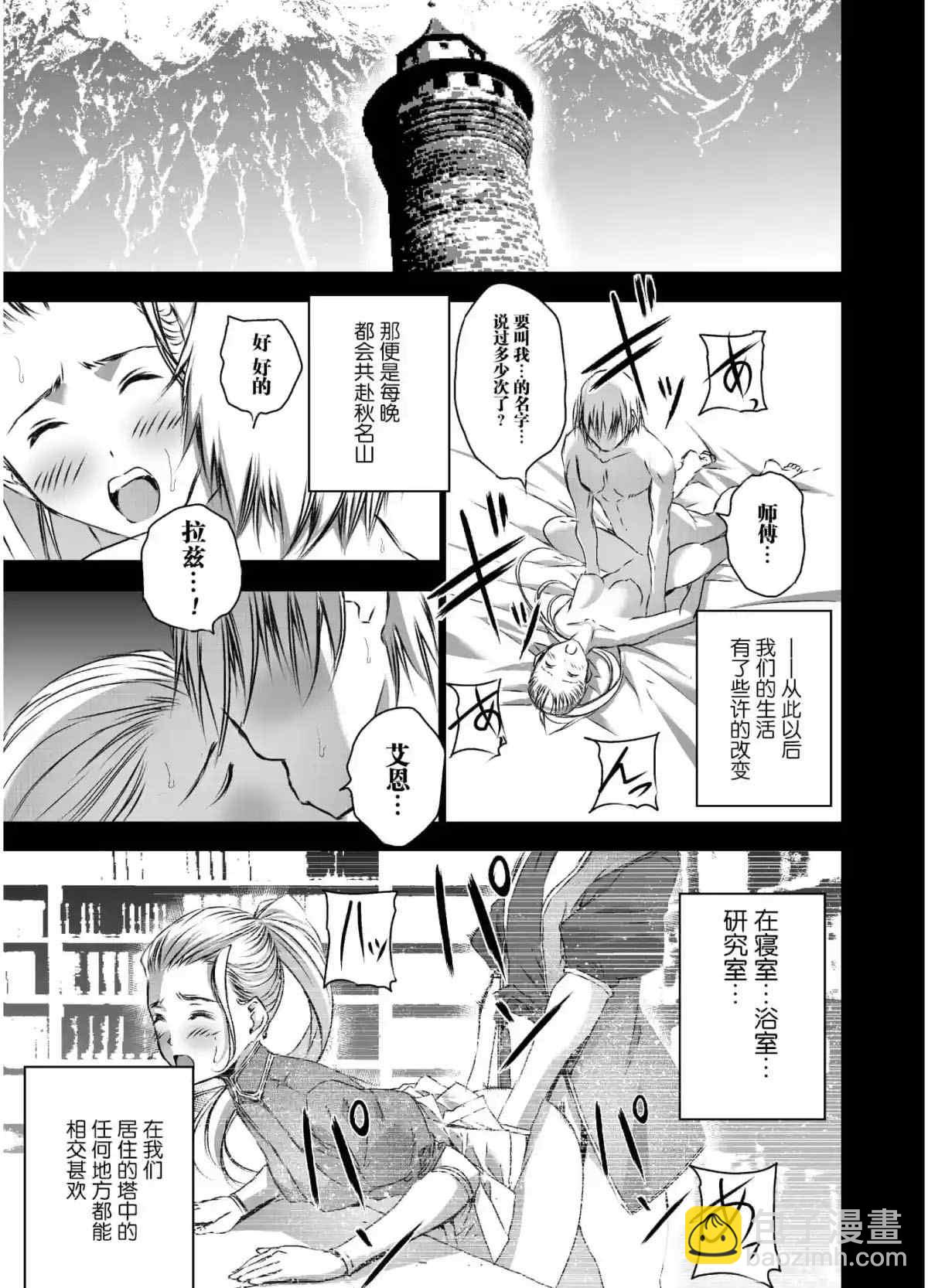 《成为魔王的方法》第43话 第11页