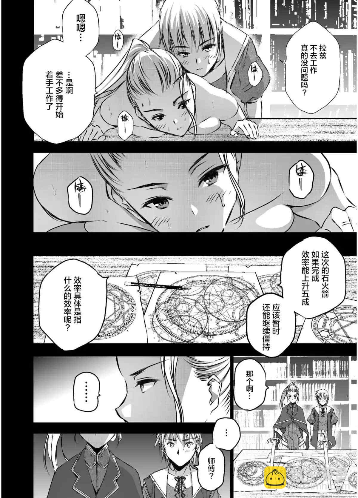 《成为魔王的方法》第43话 第12页