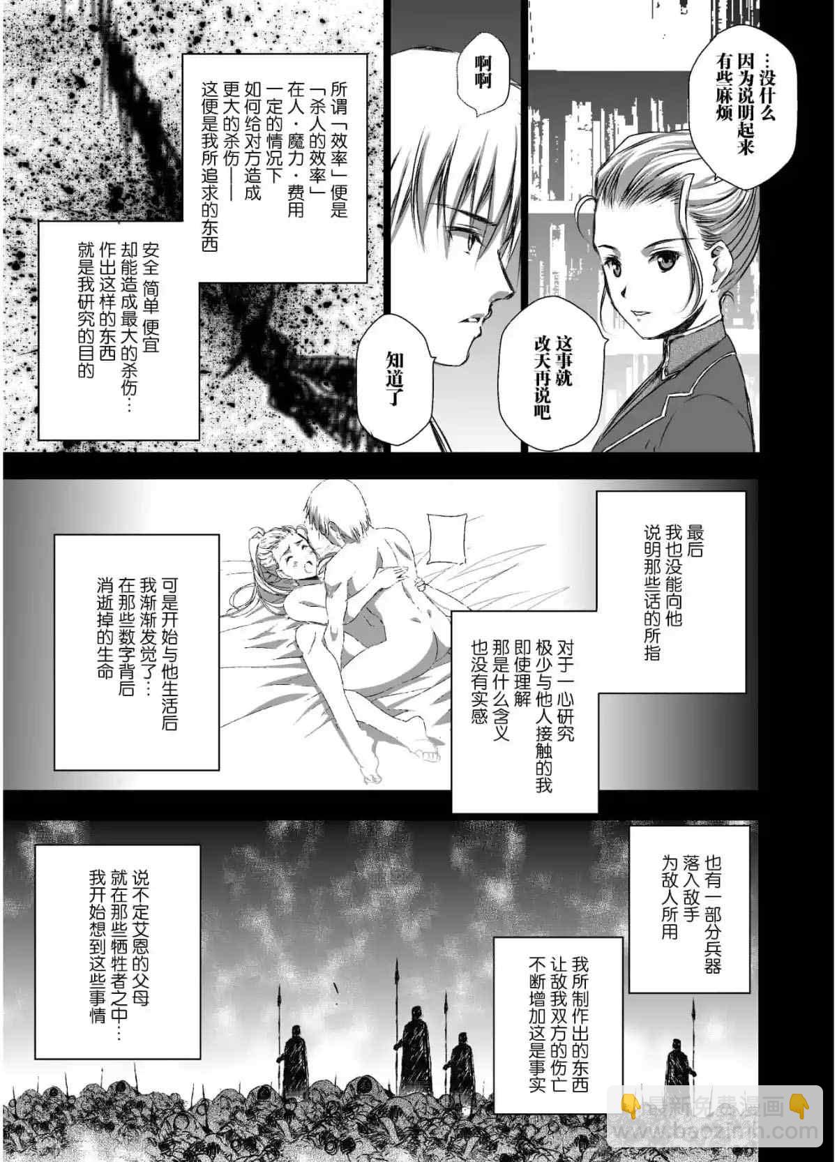 《成为魔王的方法》第43话 第13页