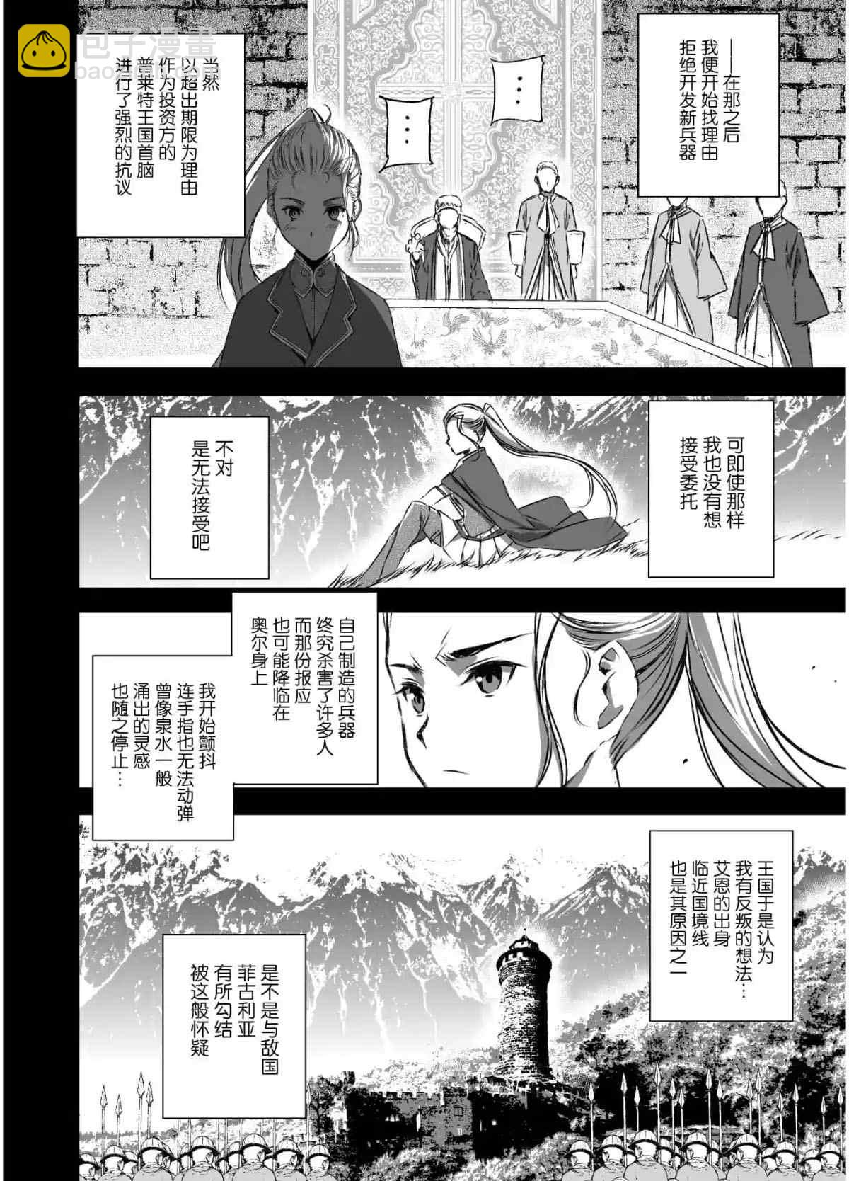 《成为魔王的方法》第43话 第14页