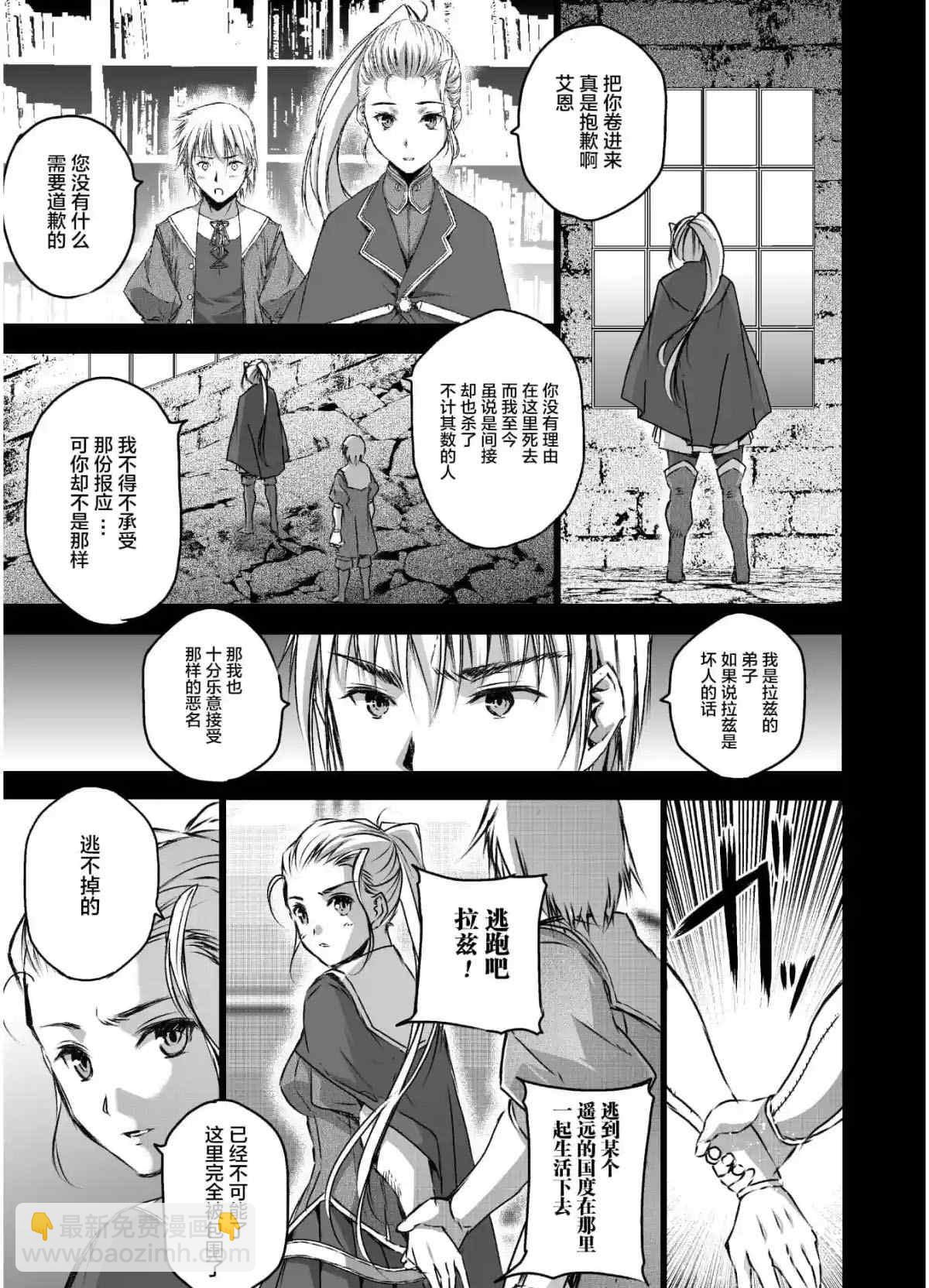 《成为魔王的方法》第43话 第15页