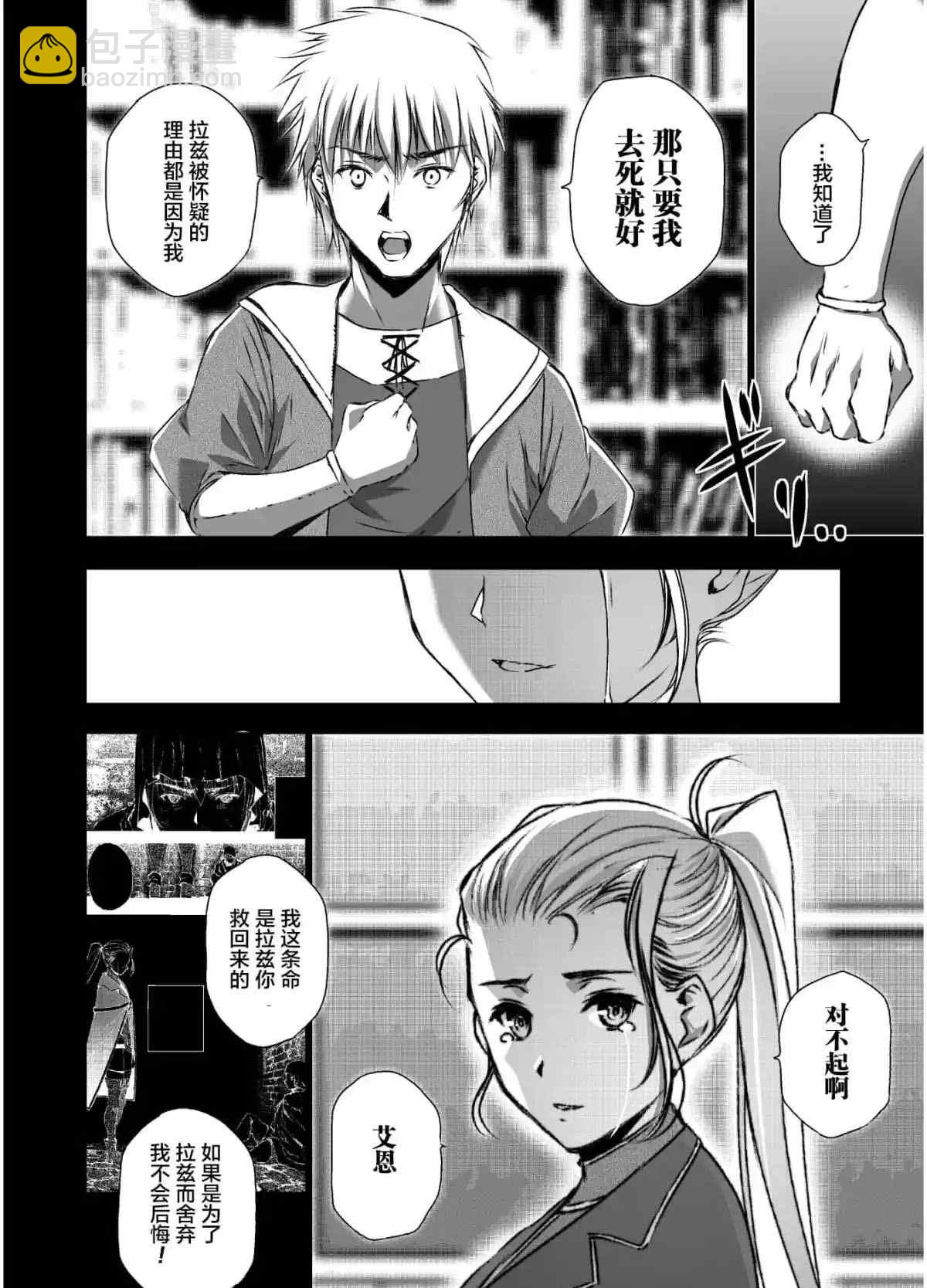 《成为魔王的方法》第43话 第16页