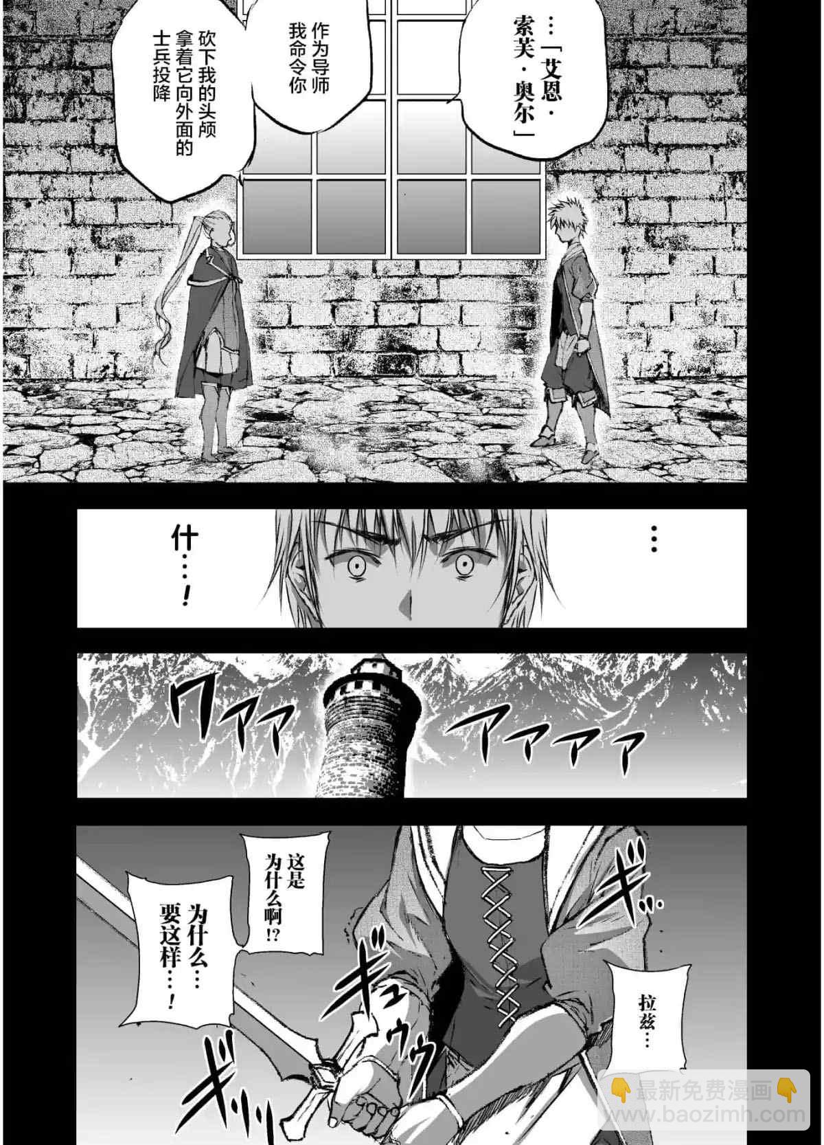 《成为魔王的方法》第43话 第17页
