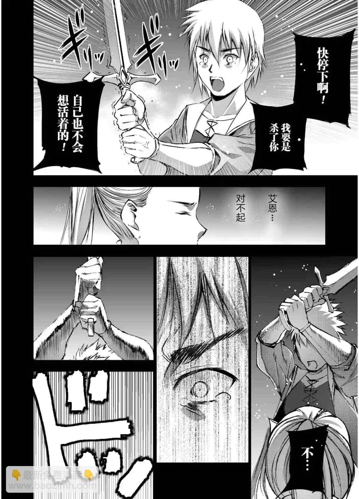 《成为魔王的方法》第43话 第18页