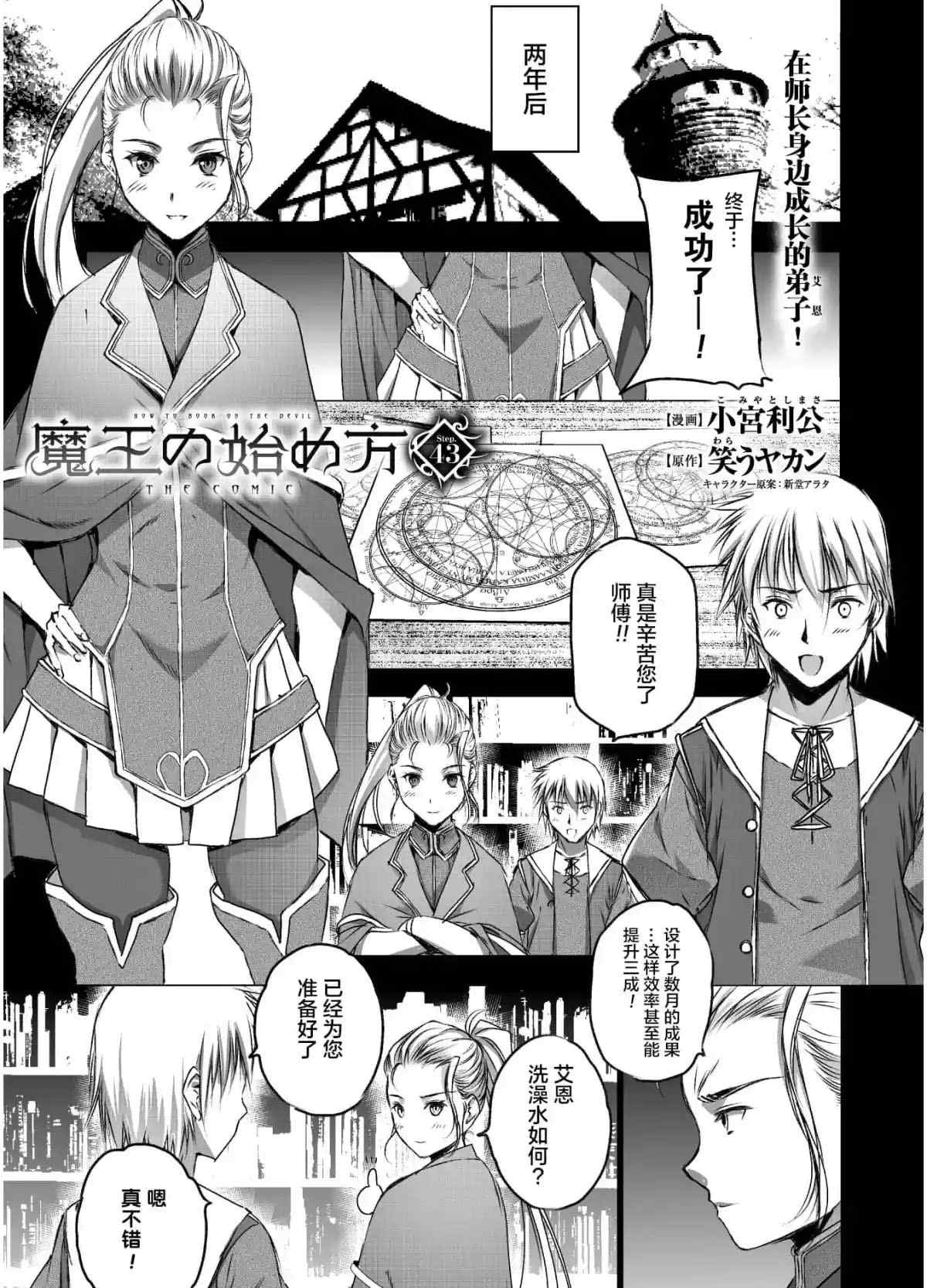 《成为魔王的方法》第43话 第1页