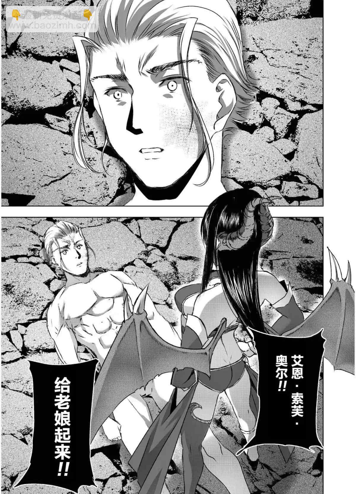 《成为魔王的方法》第43话 第21页