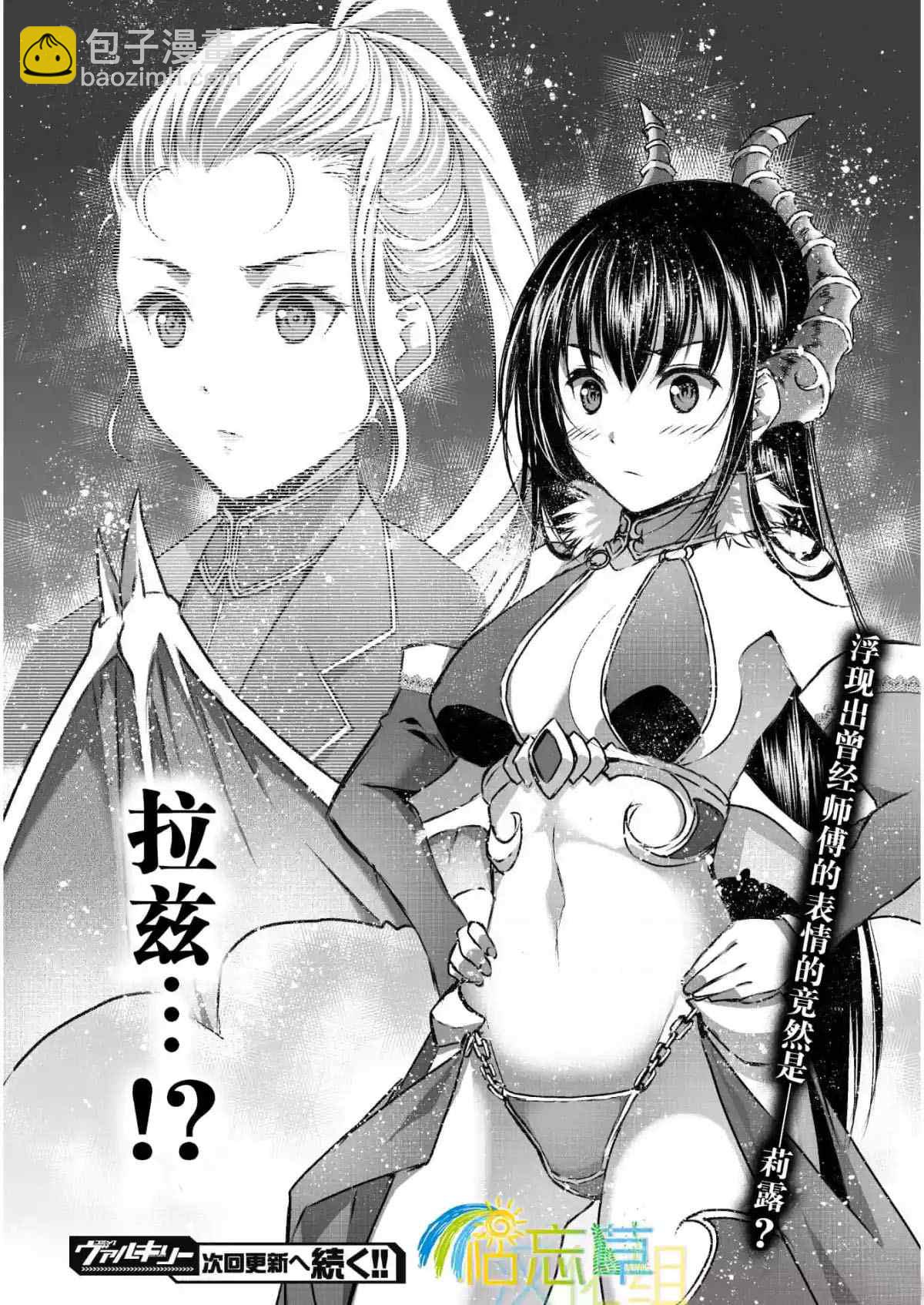 《成为魔王的方法》第43话 第22页