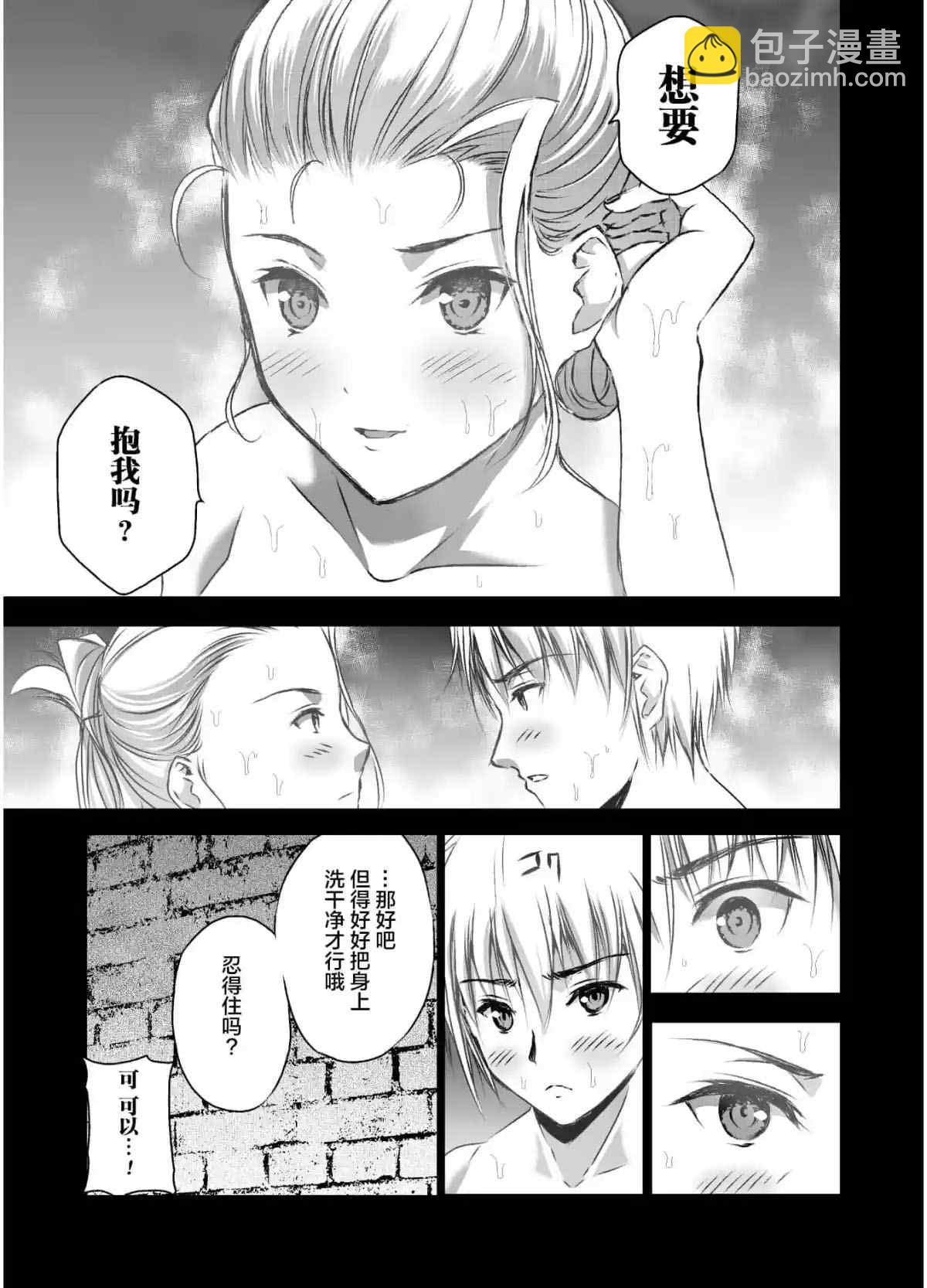 《成为魔王的方法》第43话 第5页