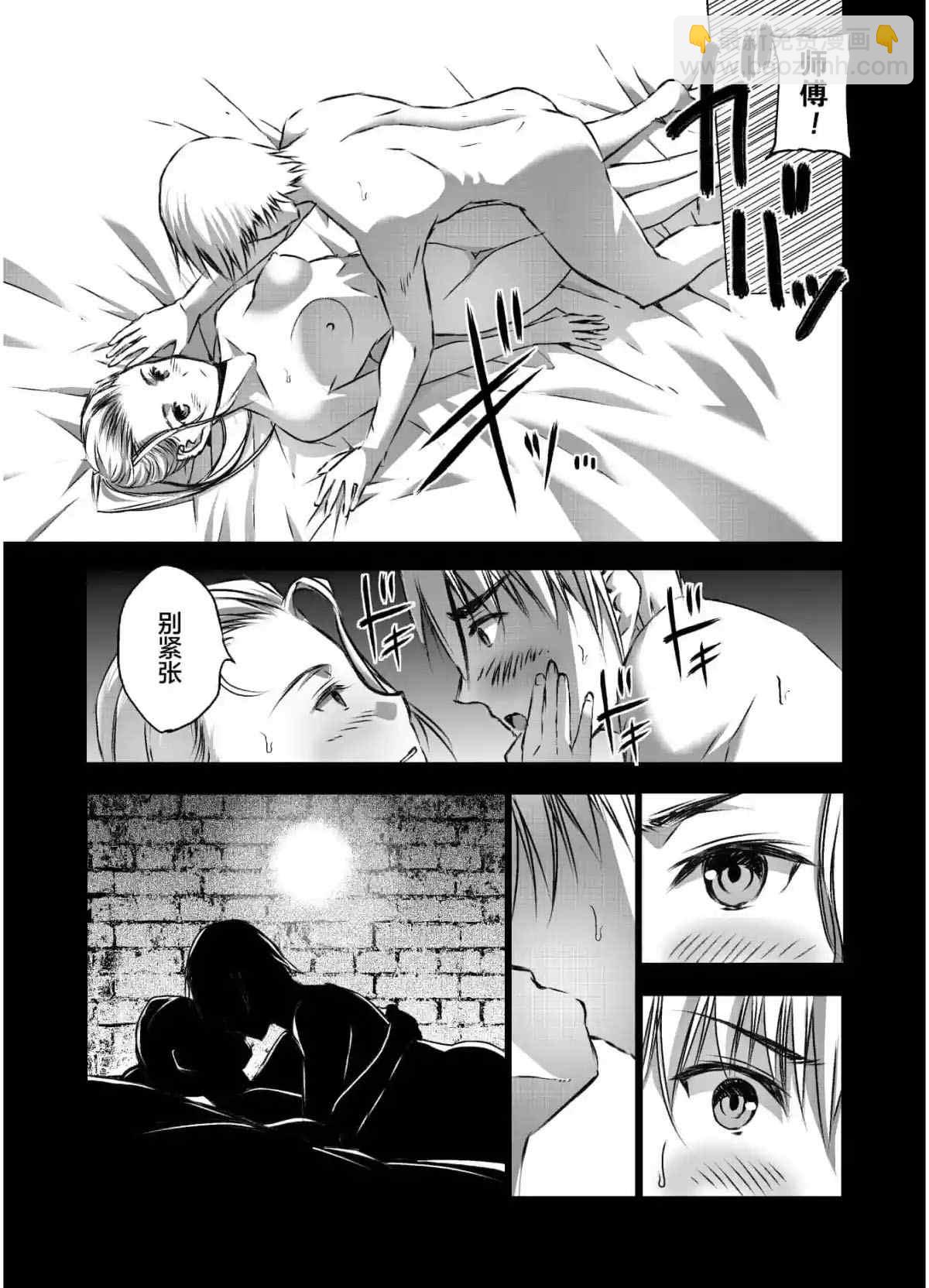 《成为魔王的方法》第43话 第7页