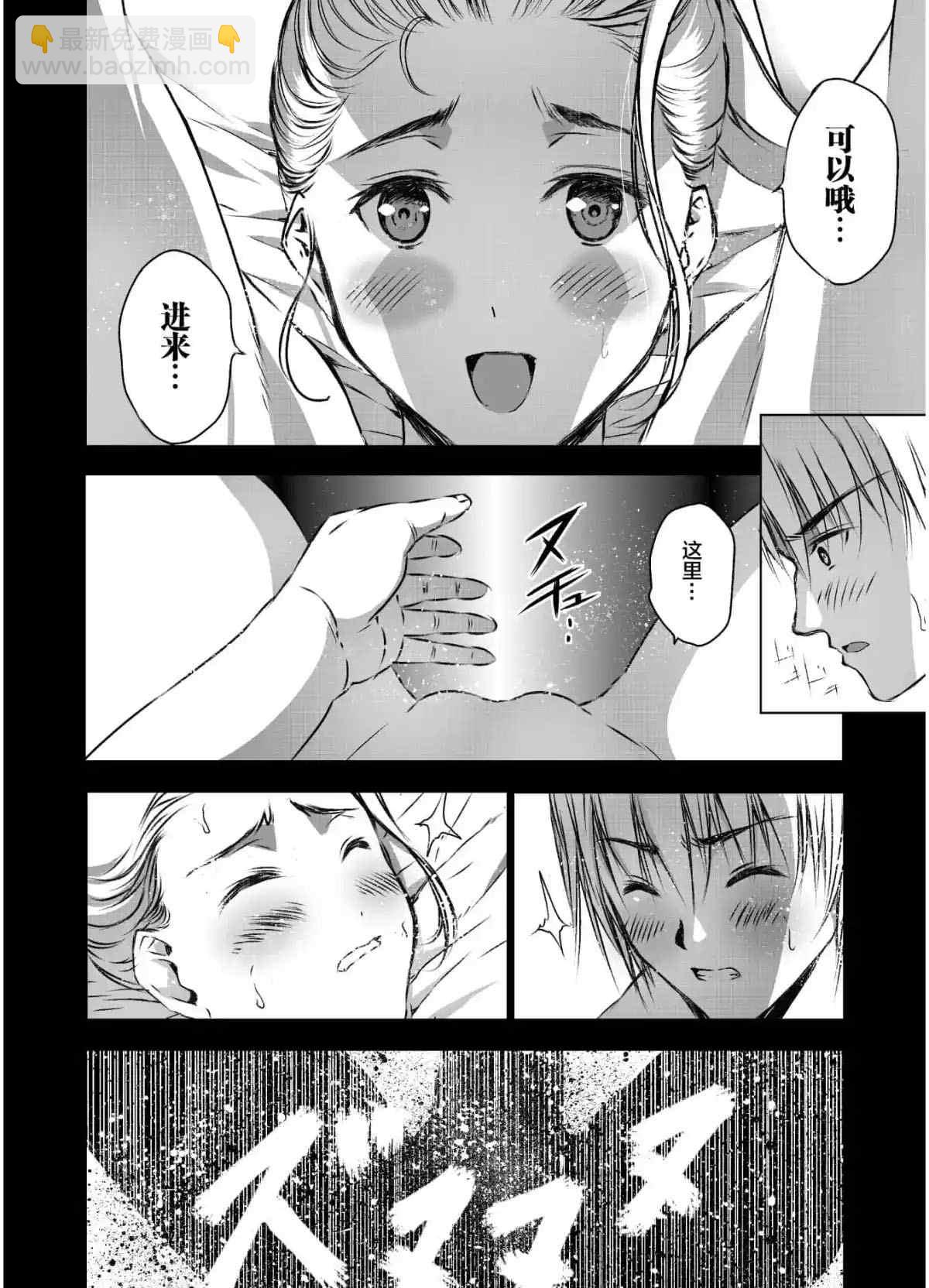 《成为魔王的方法》第43话 第8页