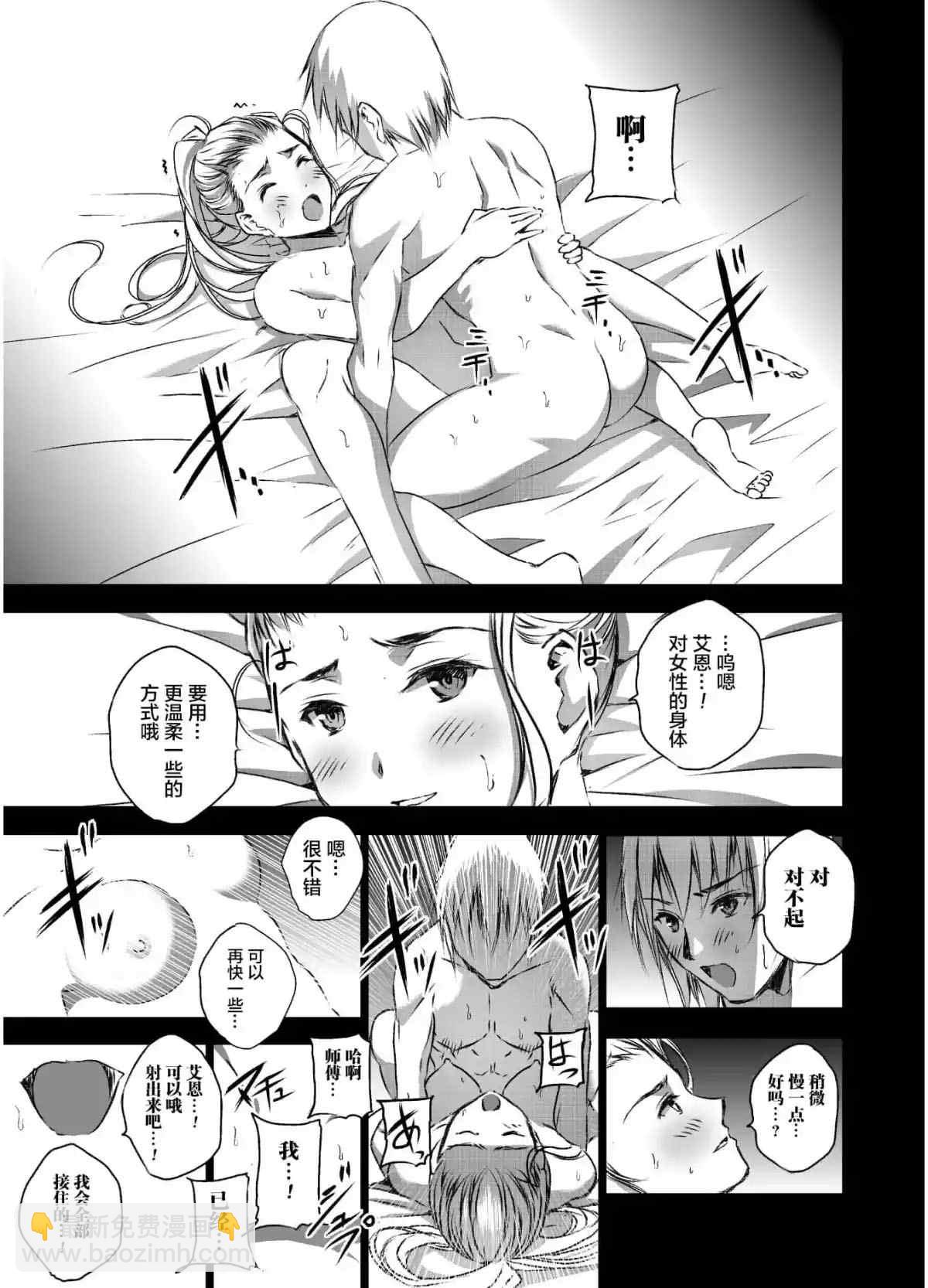 《成为魔王的方法》第43话 第9页