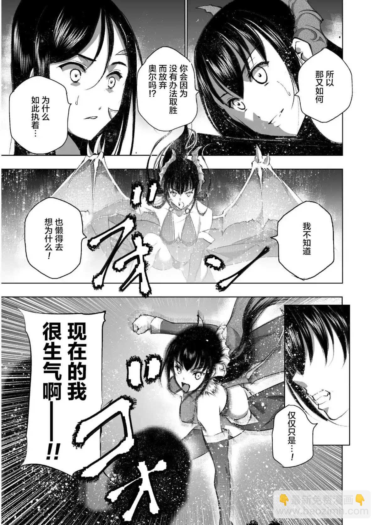 《成为魔王的方法》第41话 第11页
