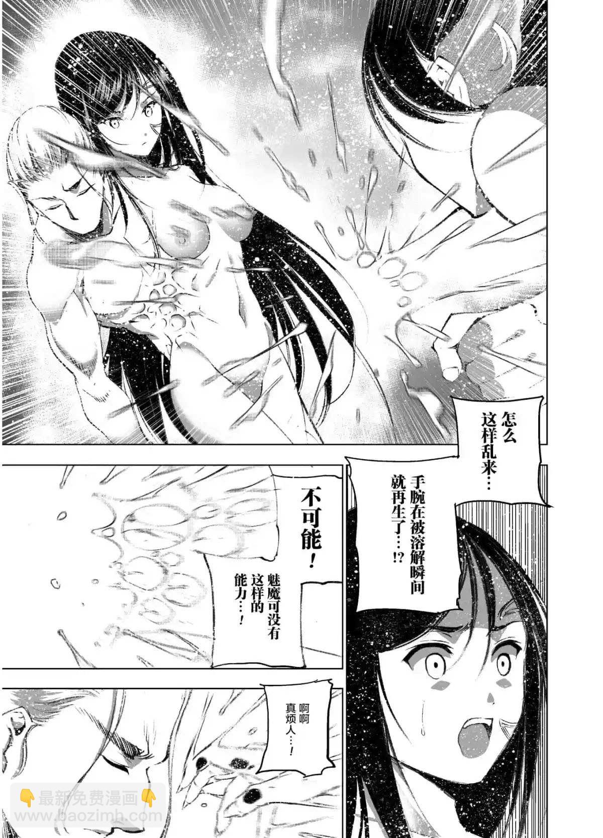 《成为魔王的方法》第41话 第13页