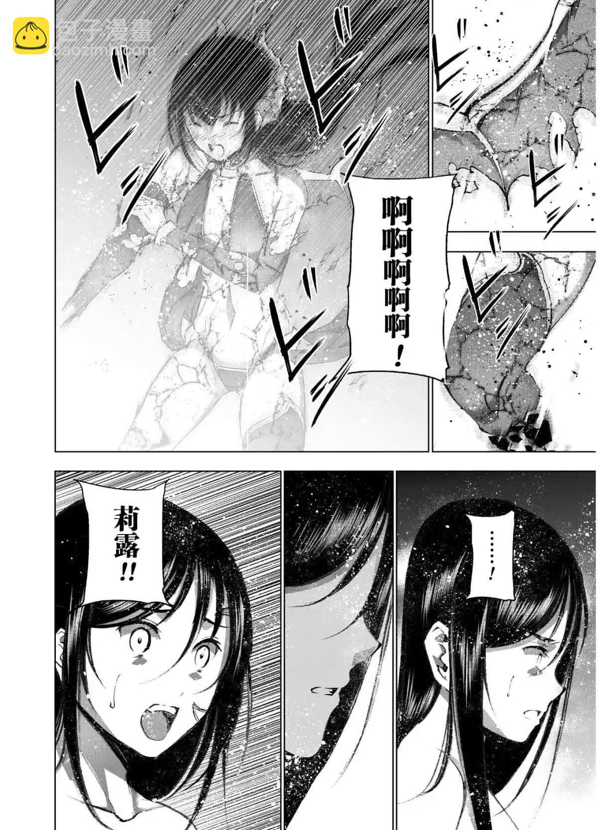 《成为魔王的方法》第41话 第14页
