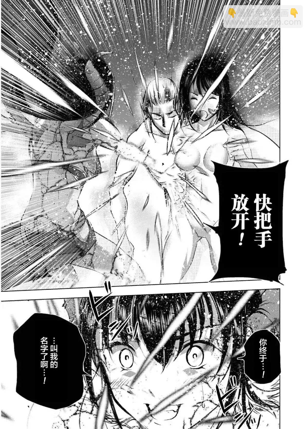 《成为魔王的方法》第41话 第15页