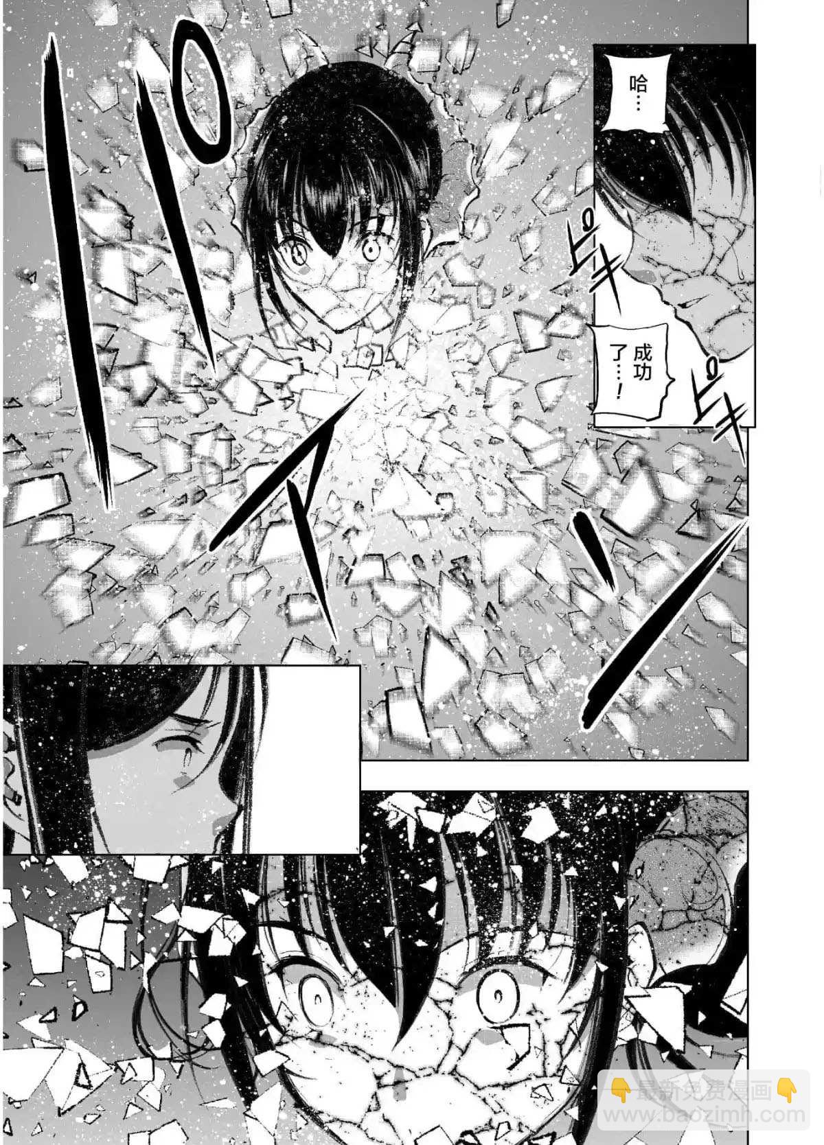 《成为魔王的方法》第41话 第17页