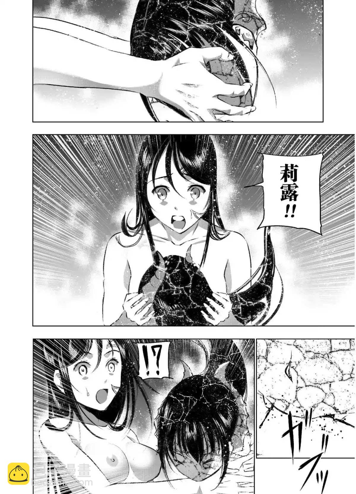 《成为魔王的方法》第41话 第18页