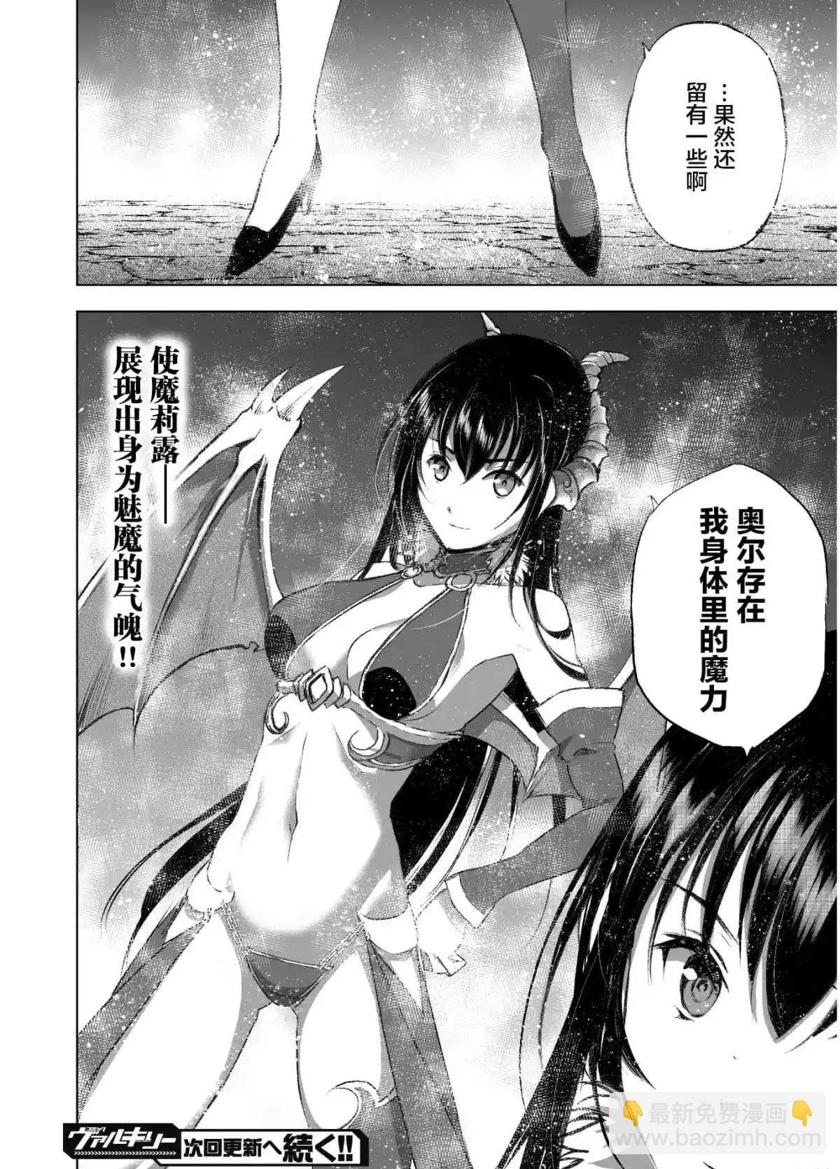 《成为魔王的方法》第41话 第20页