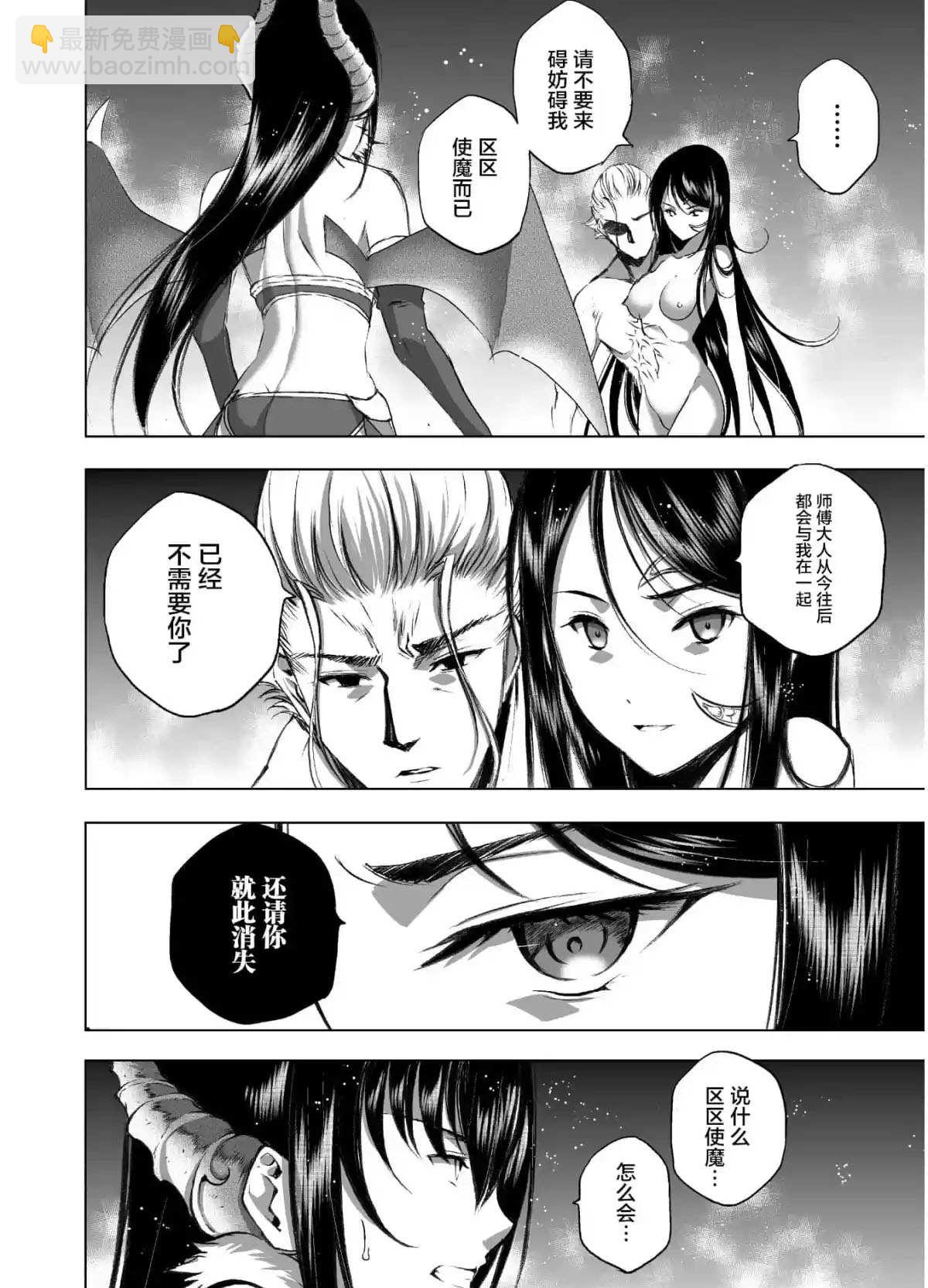 《成为魔王的方法》第41话 第2页