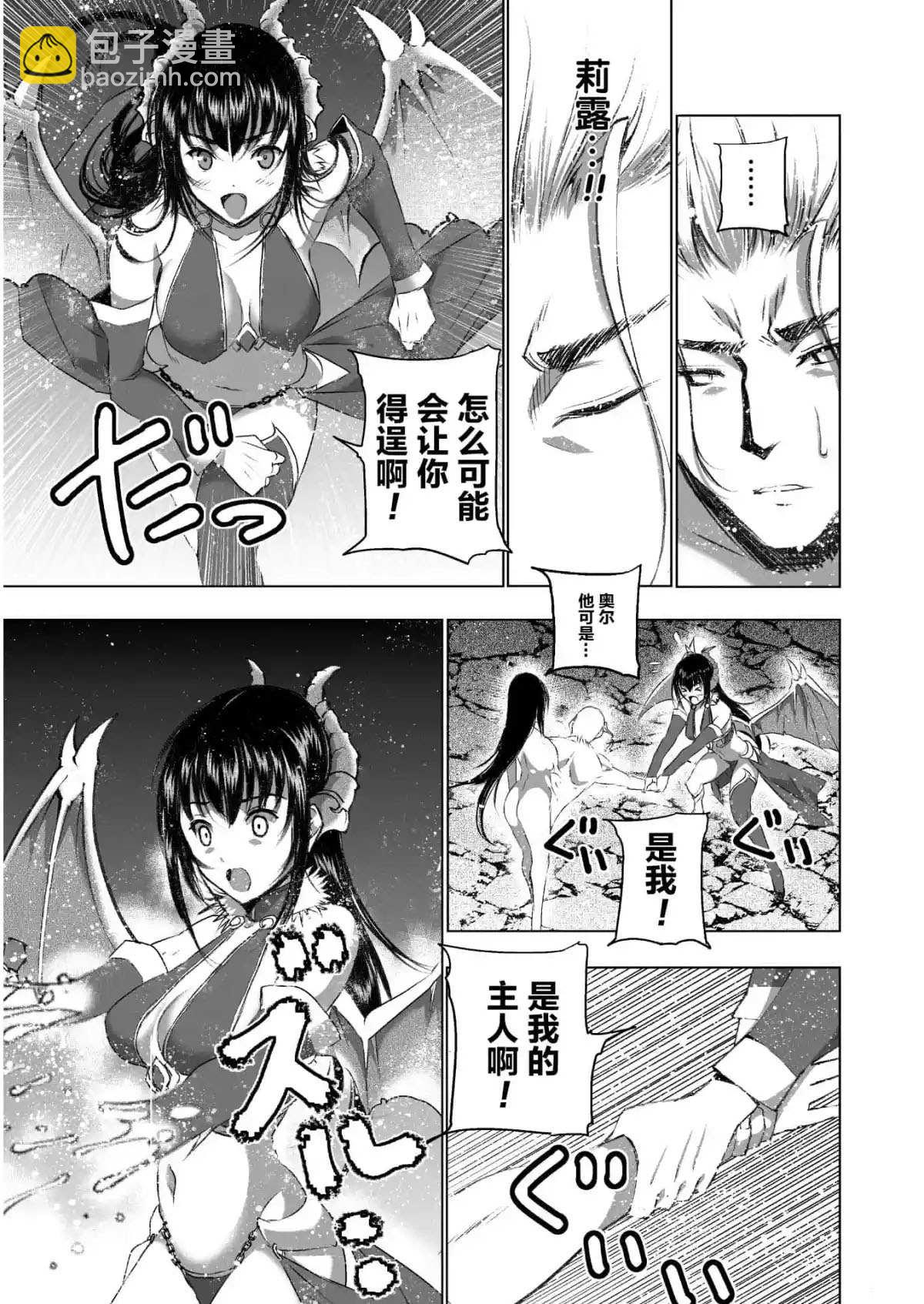 《成为魔王的方法》第41话 第3页