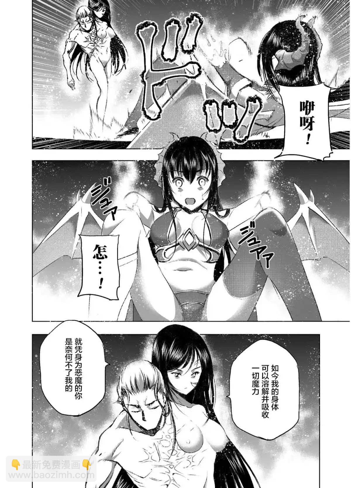《成为魔王的方法》第41话 第4页