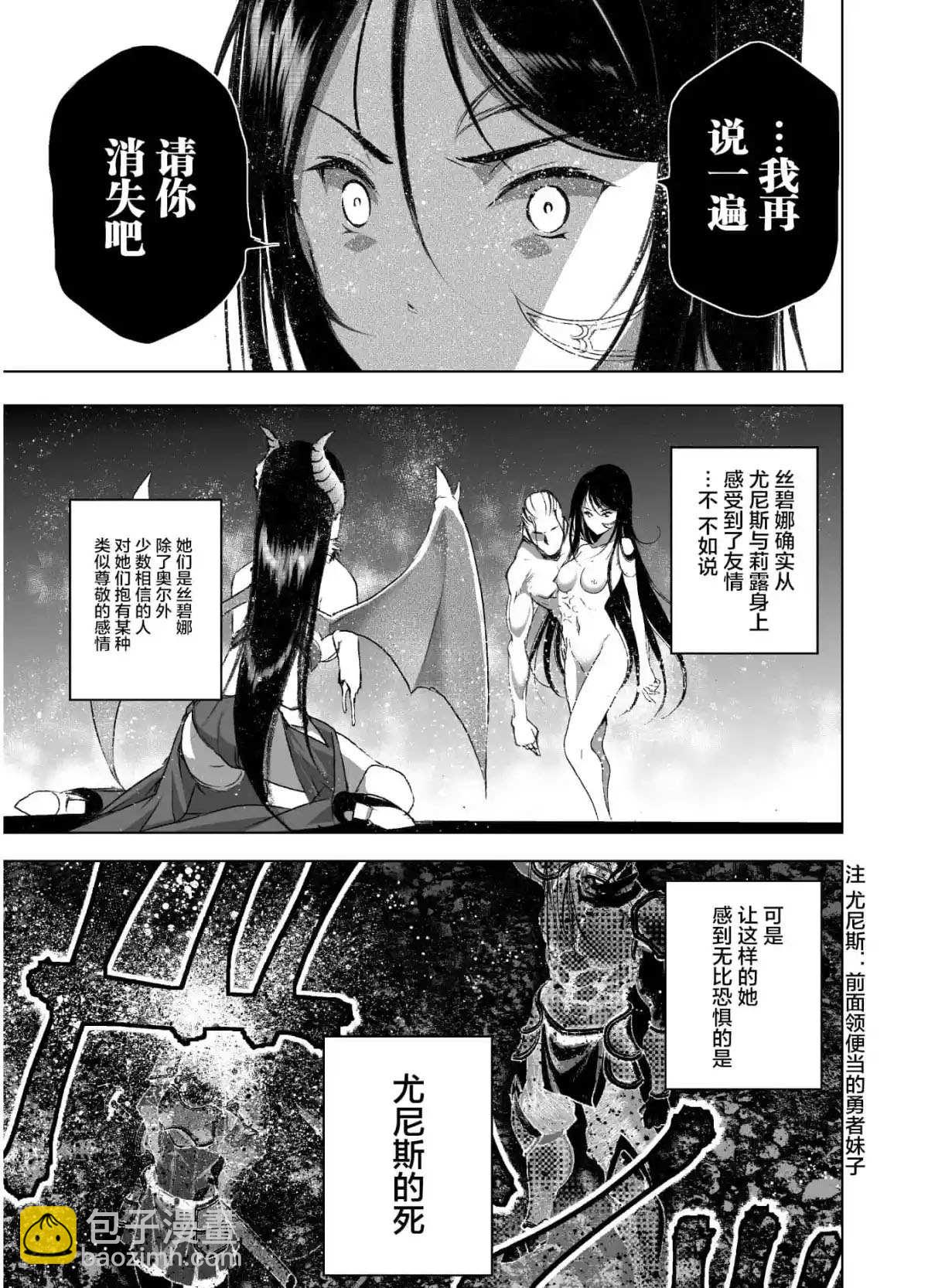 《成为魔王的方法》第41话 第5页