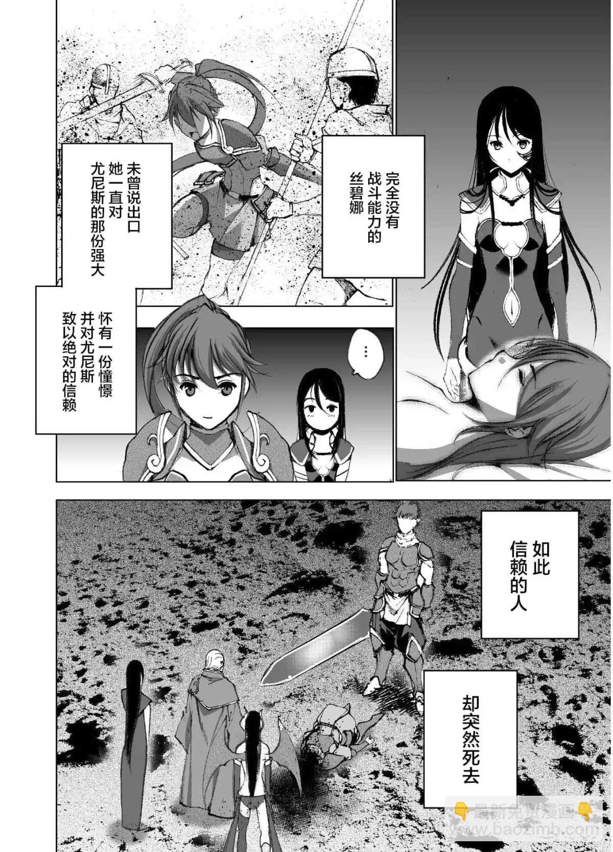《成为魔王的方法》第41话 第6页
