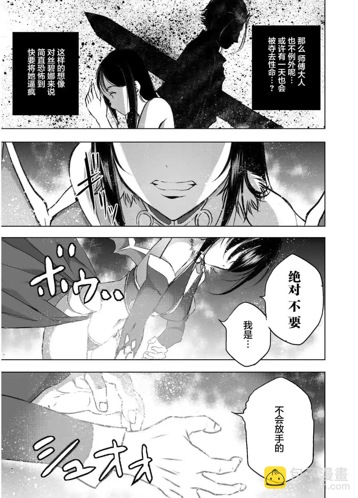 《成为魔王的方法》第41话 第7页