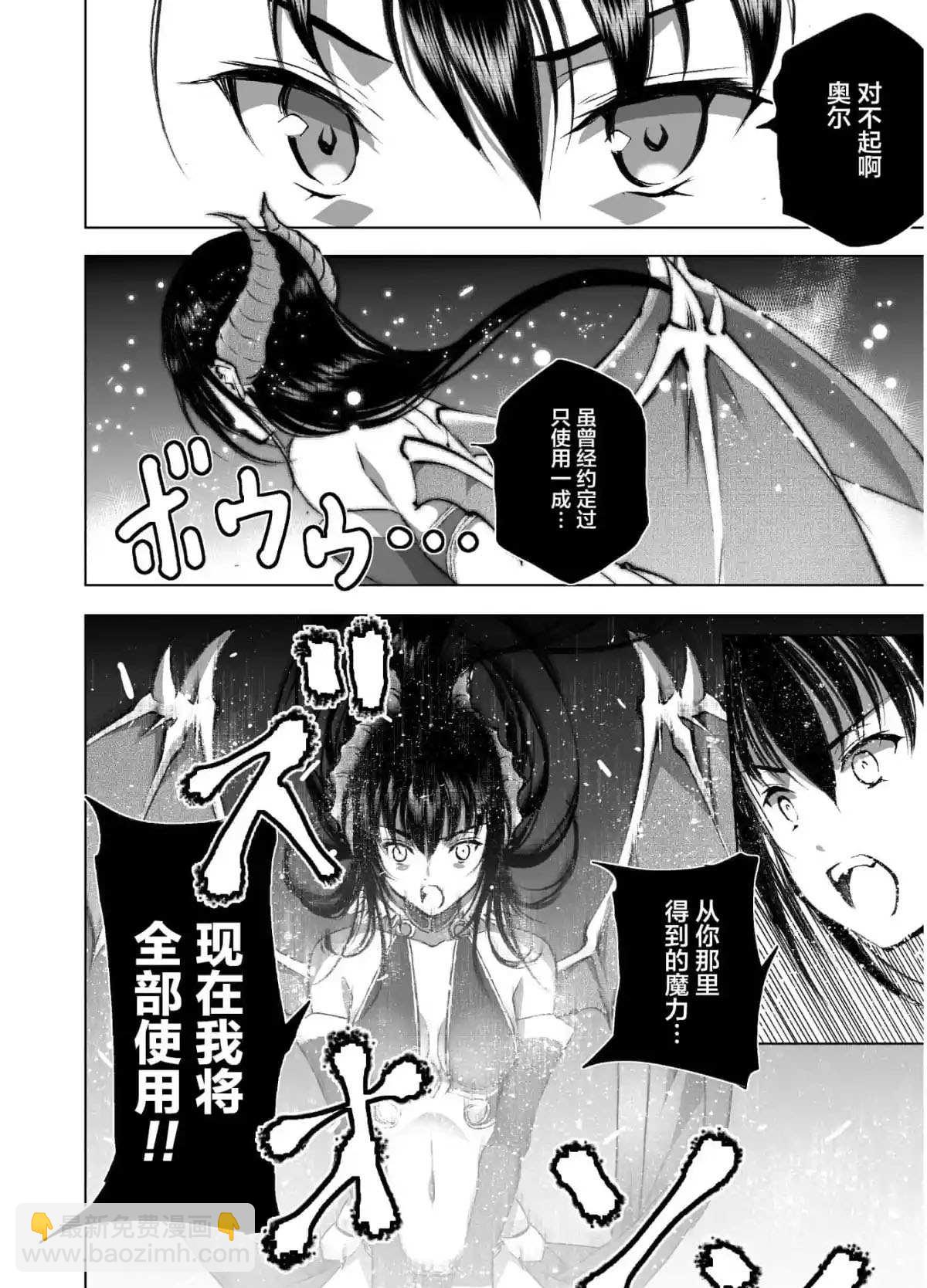 《成为魔王的方法》第41话 第8页