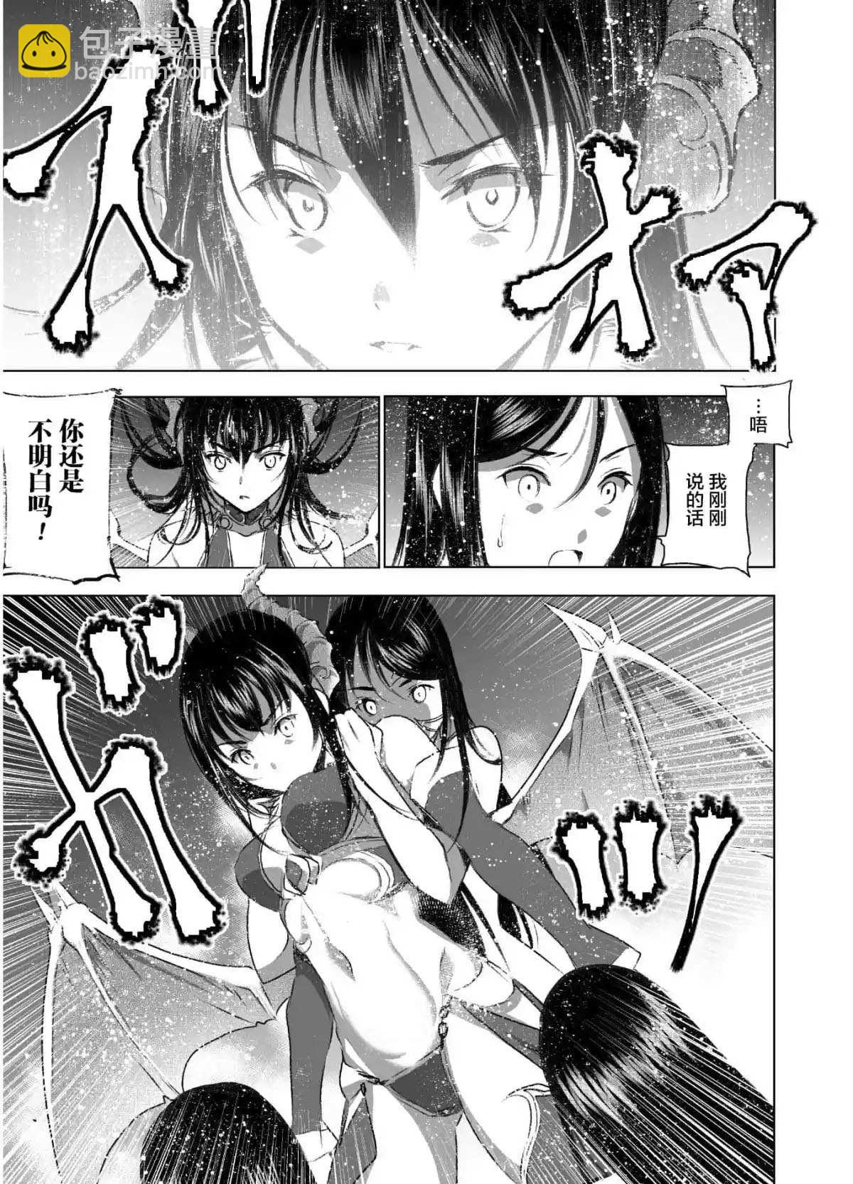 《成为魔王的方法》第41话 第9页