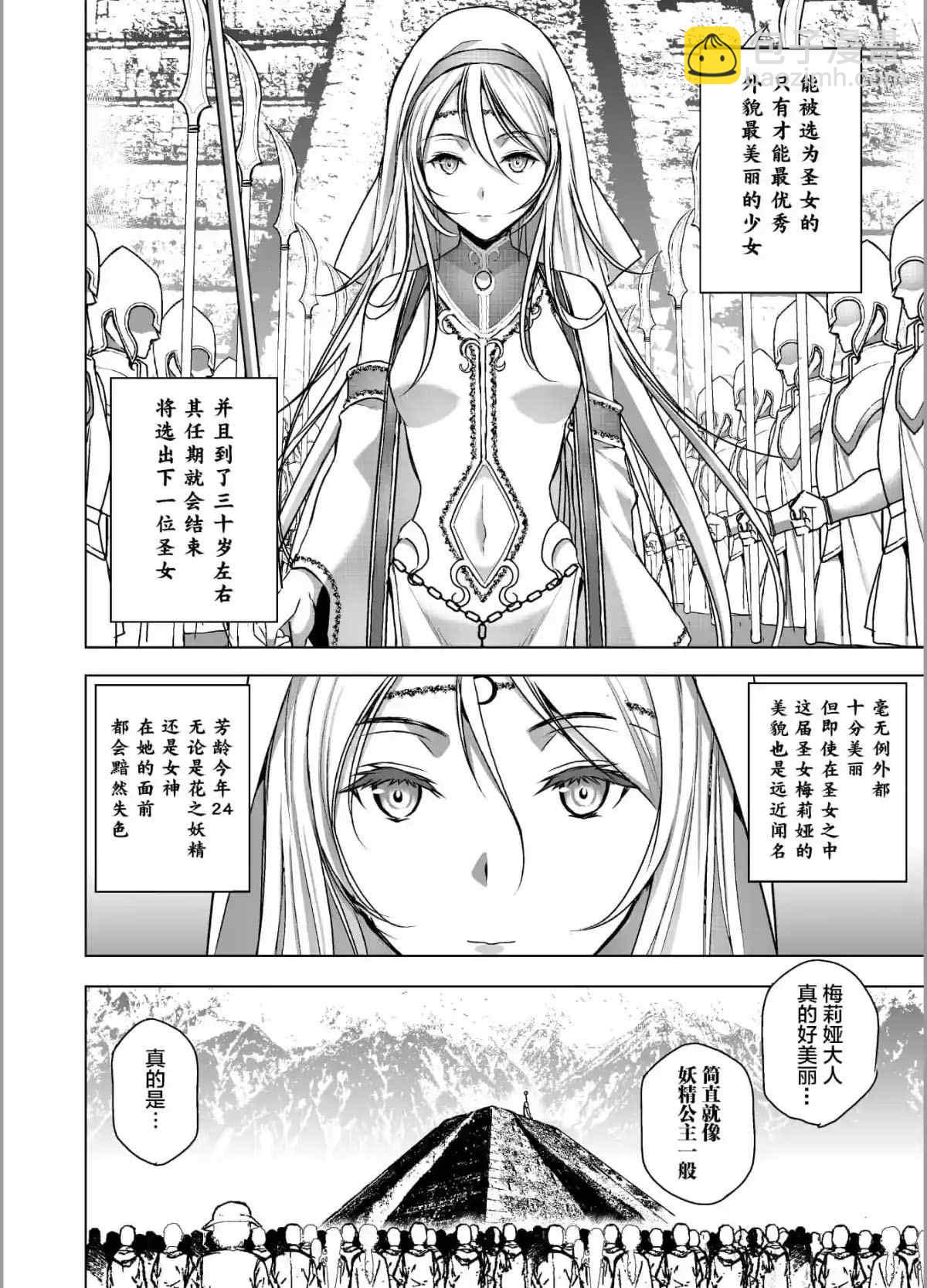 《成为魔王的方法》第45话 第10页