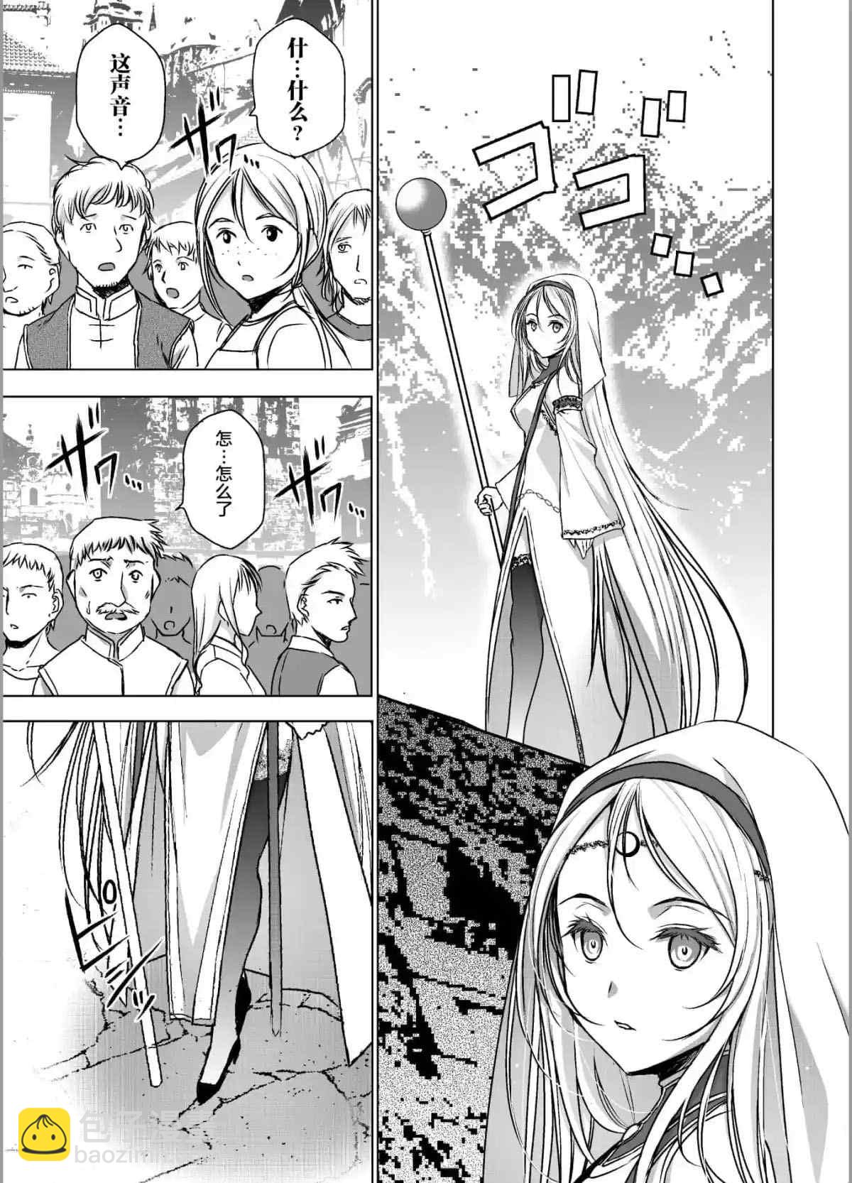 《成为魔王的方法》第45话 第11页
