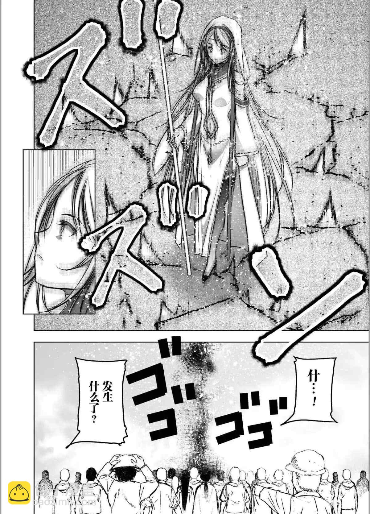 《成为魔王的方法》第45话 第12页