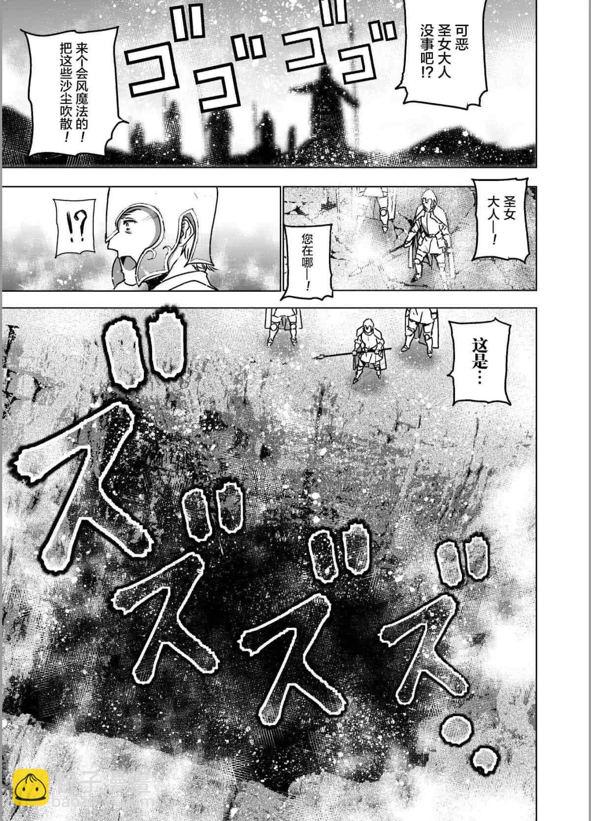 《成为魔王的方法》第45话 第13页