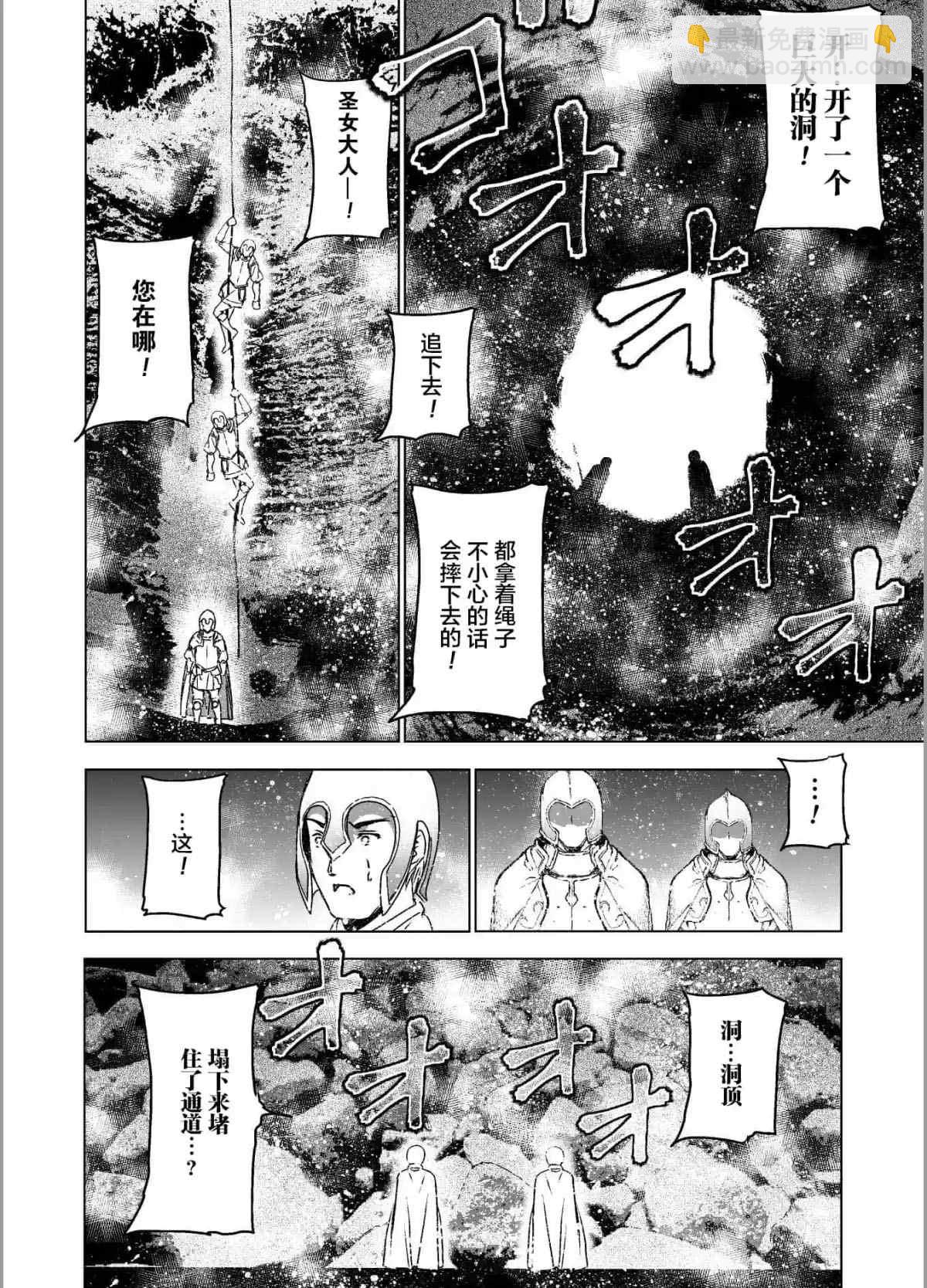 《成为魔王的方法》第45话 第14页
