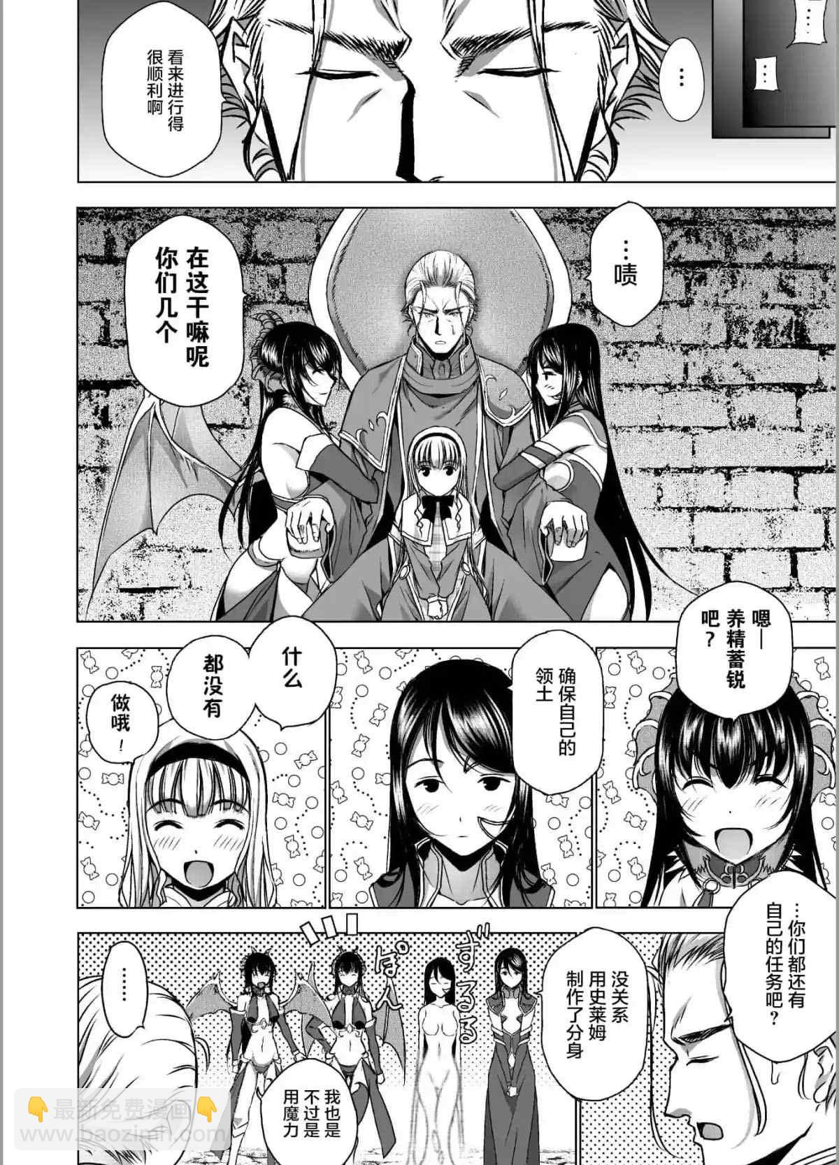 《成为魔王的方法》第45话 第15页