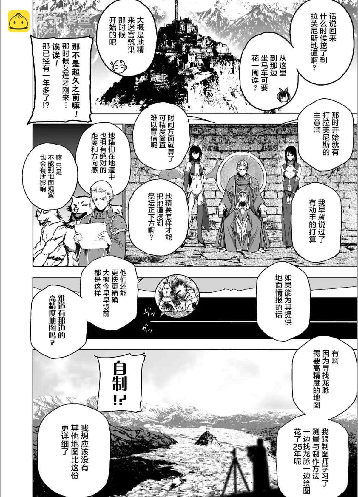 《成为魔王的方法》第45话 第16页