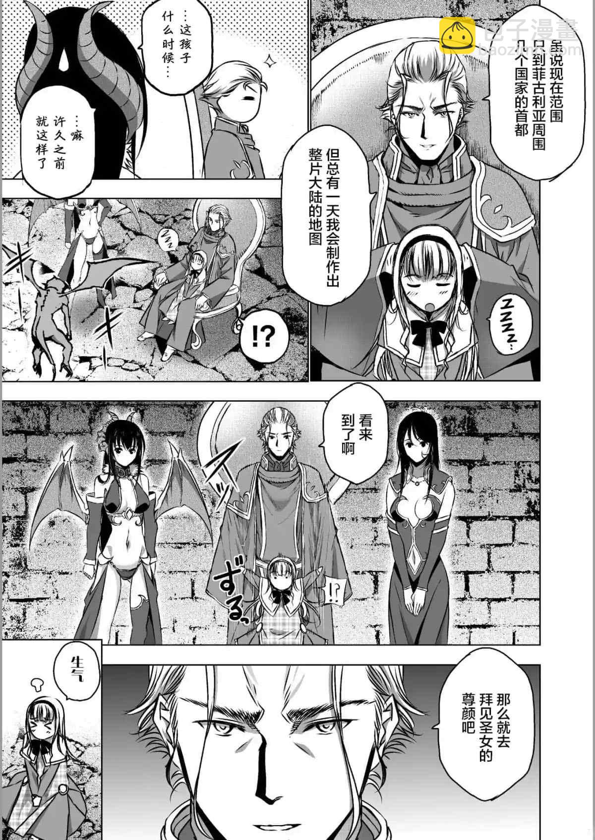 《成为魔王的方法》第45话 第17页
