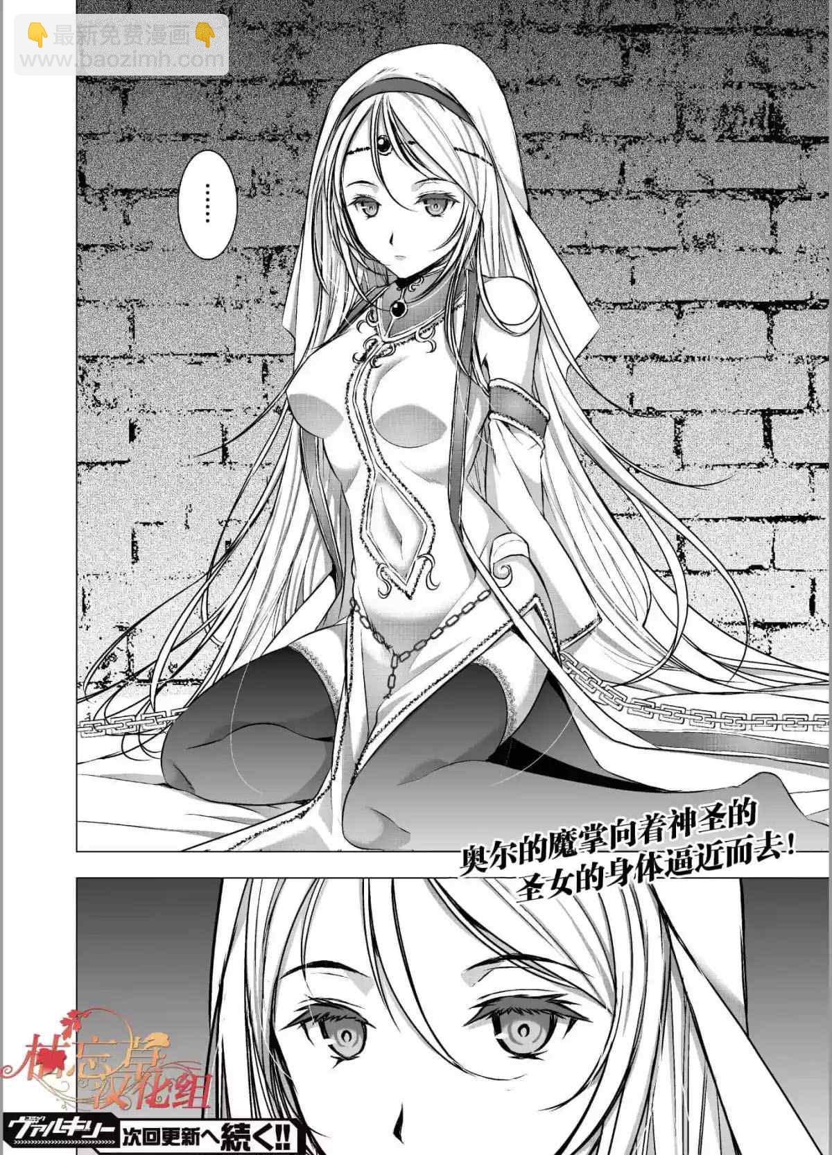 《成为魔王的方法》第45话 第18页