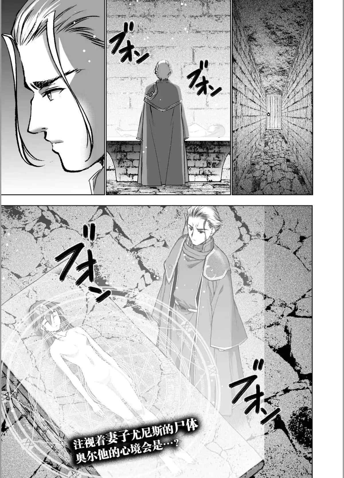 《成为魔王的方法》第45话 第1页