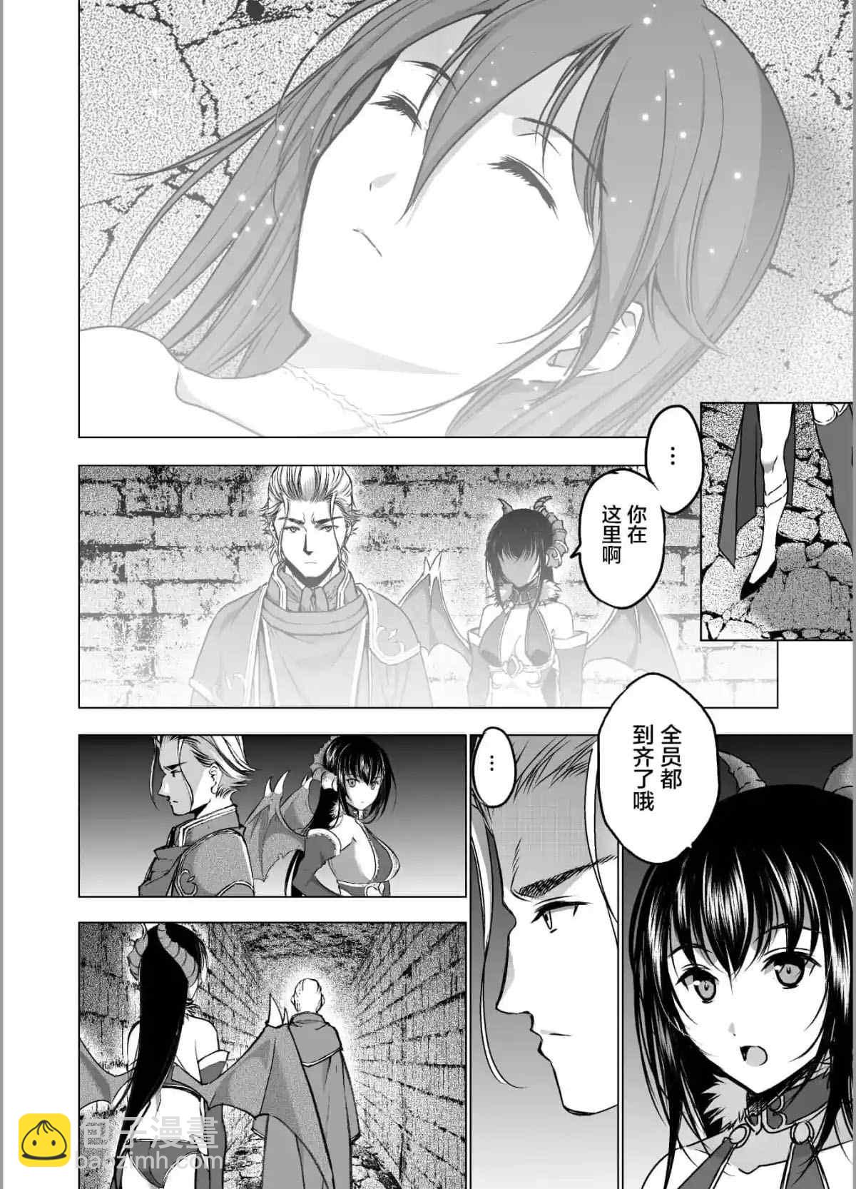 《成为魔王的方法》第45话 第2页
