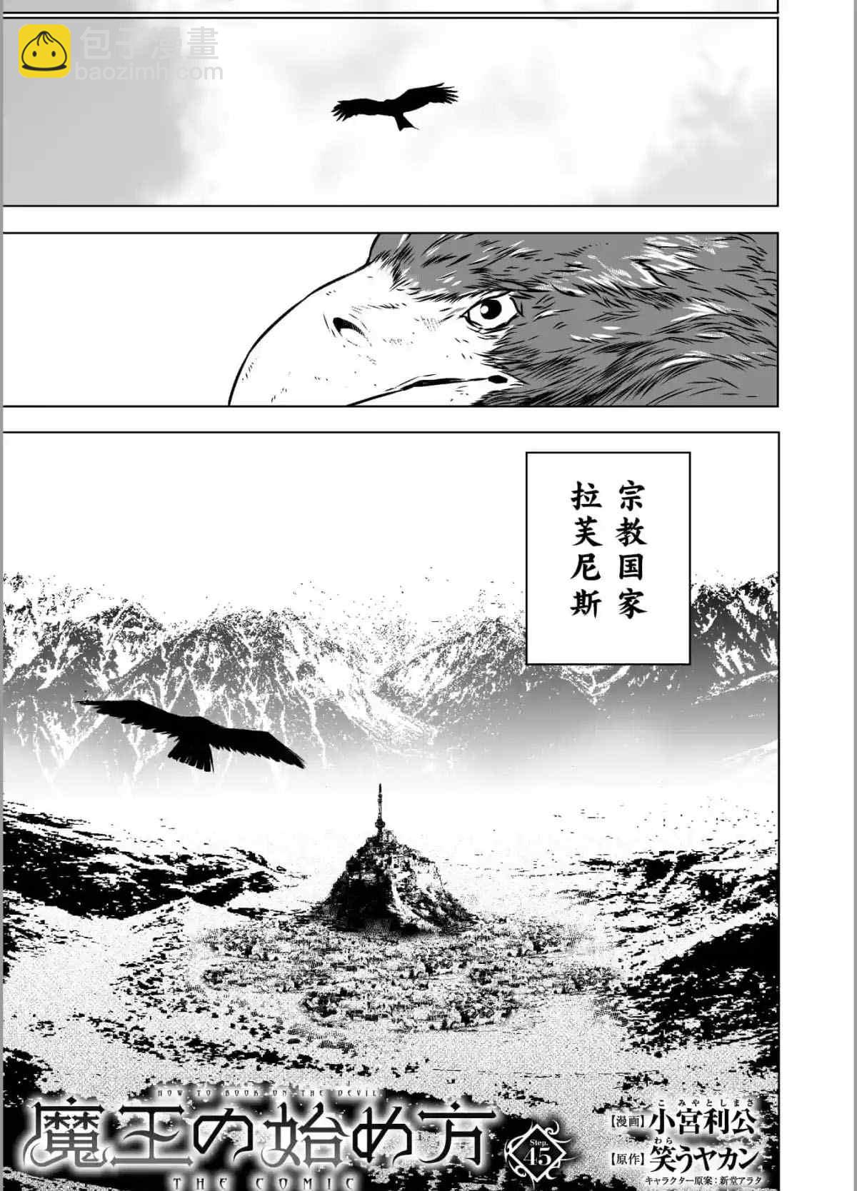 《成为魔王的方法》第45话 第3页